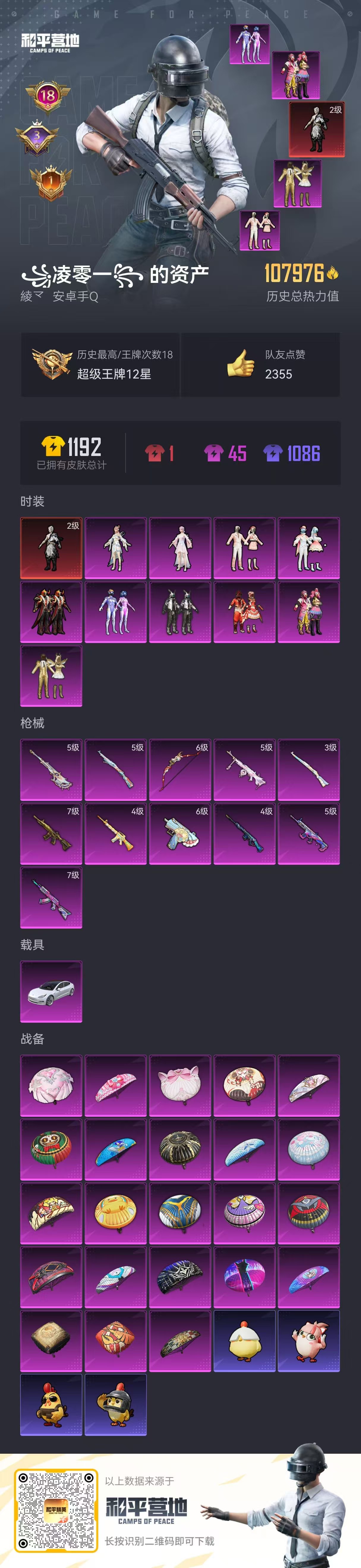 HPSJ3437532和平精英账号详情图3