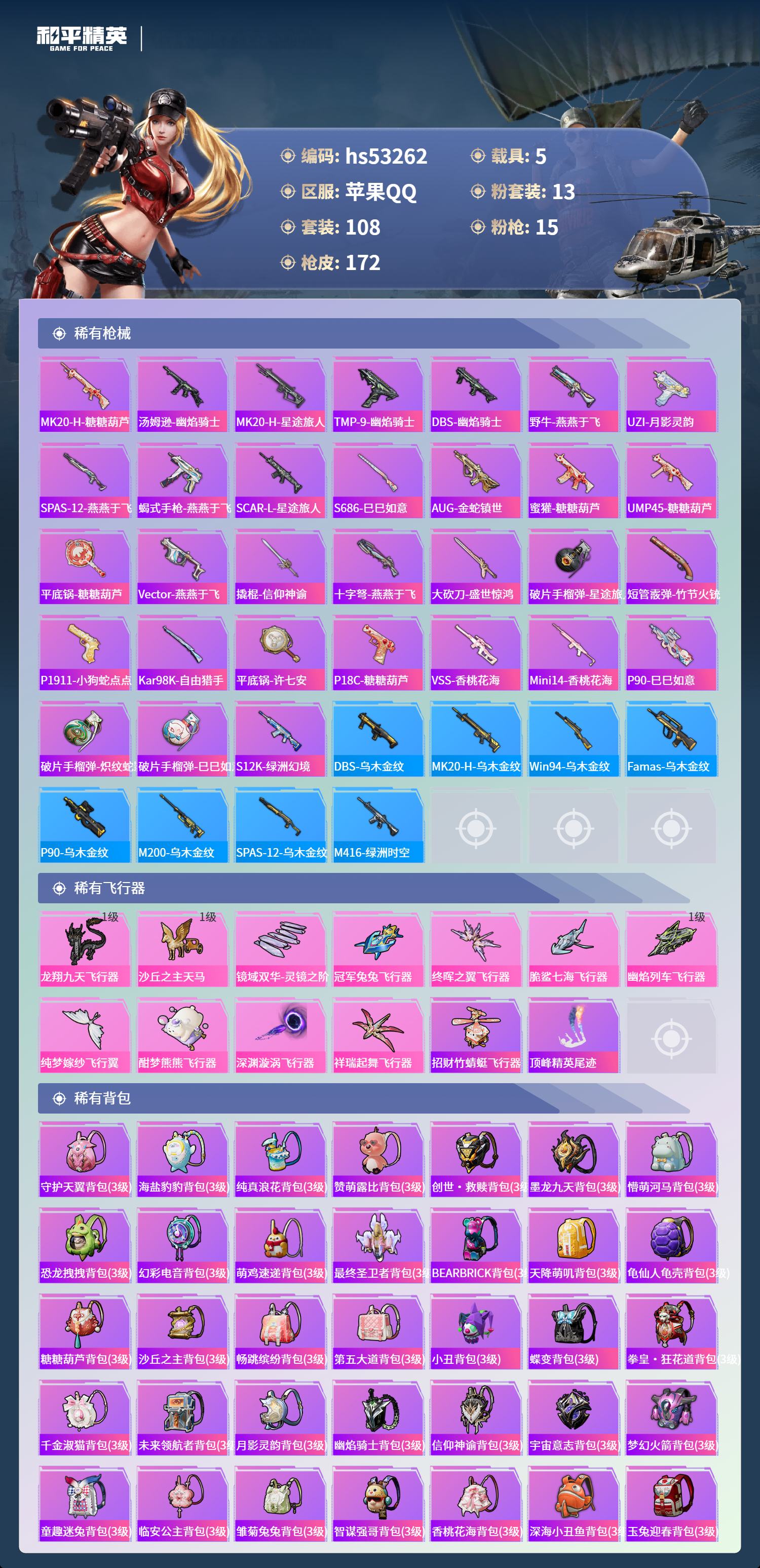 HPSJ3435174和平精英账号详情图8 HPSJ3435174和平精英账号详情图8