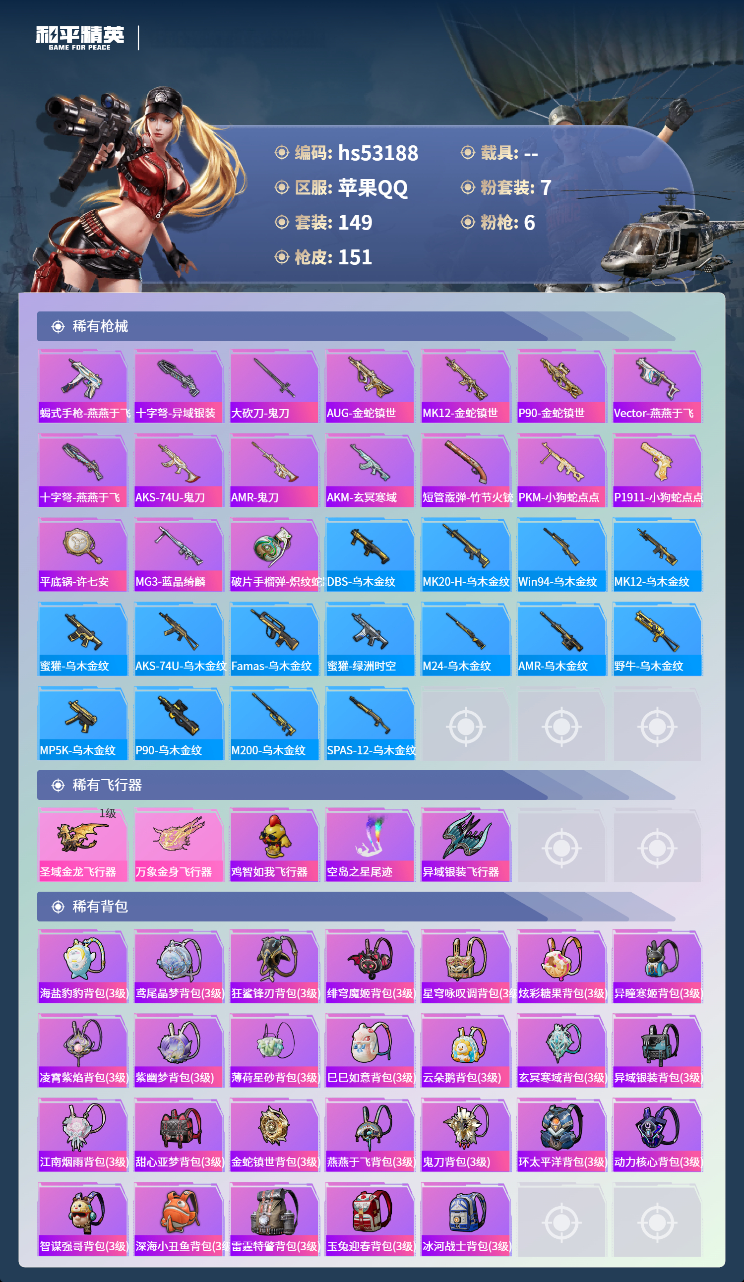 HPSJ3435137和平精英账号详情图8 HPSJ3435137和平精英账号详情图8