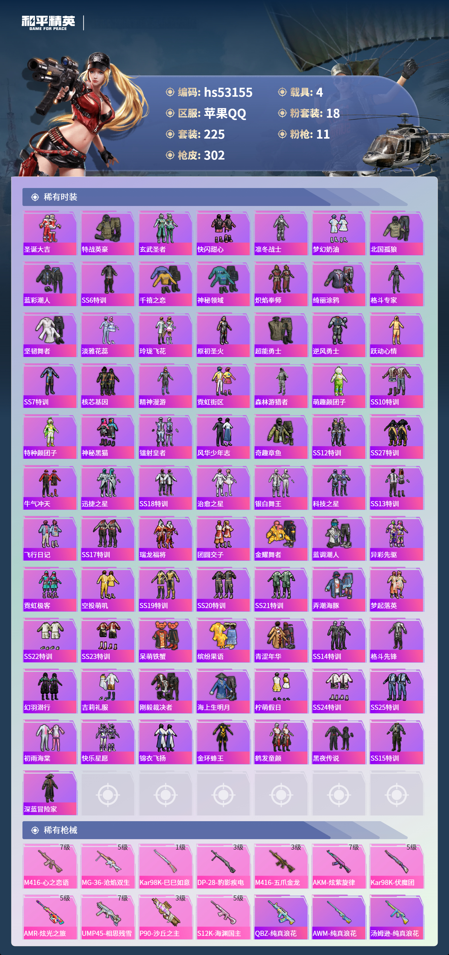 HPSJ3435283和平精英账号详情图7