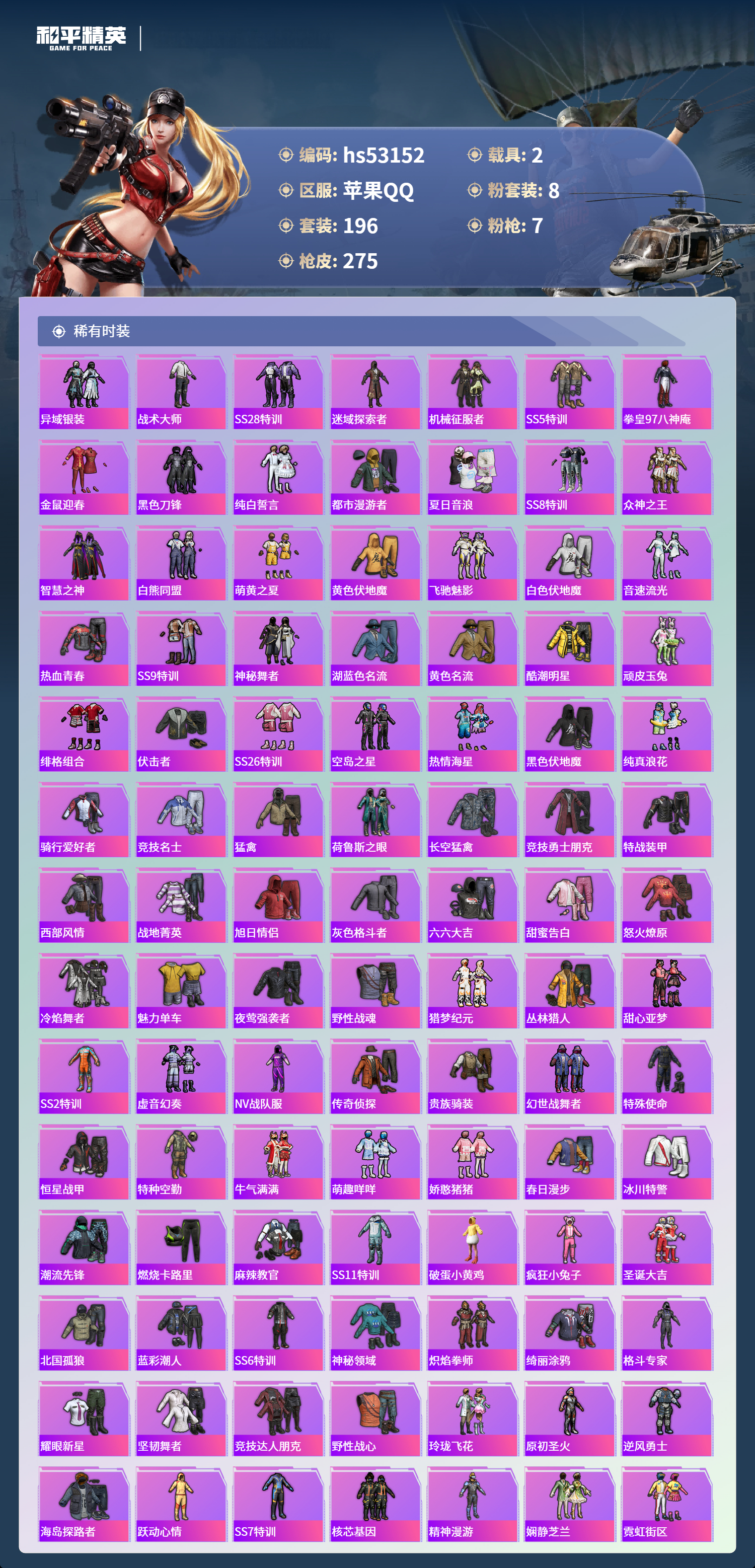 HPSJ3435280和平精英账号详情图6