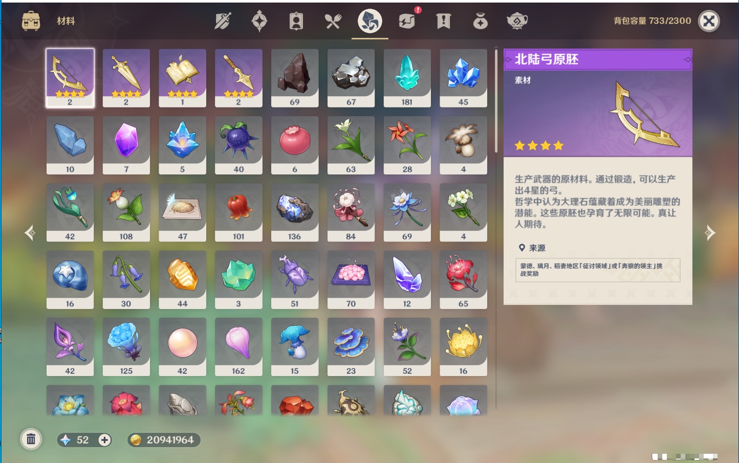 YSMK316809原神账号详情图50