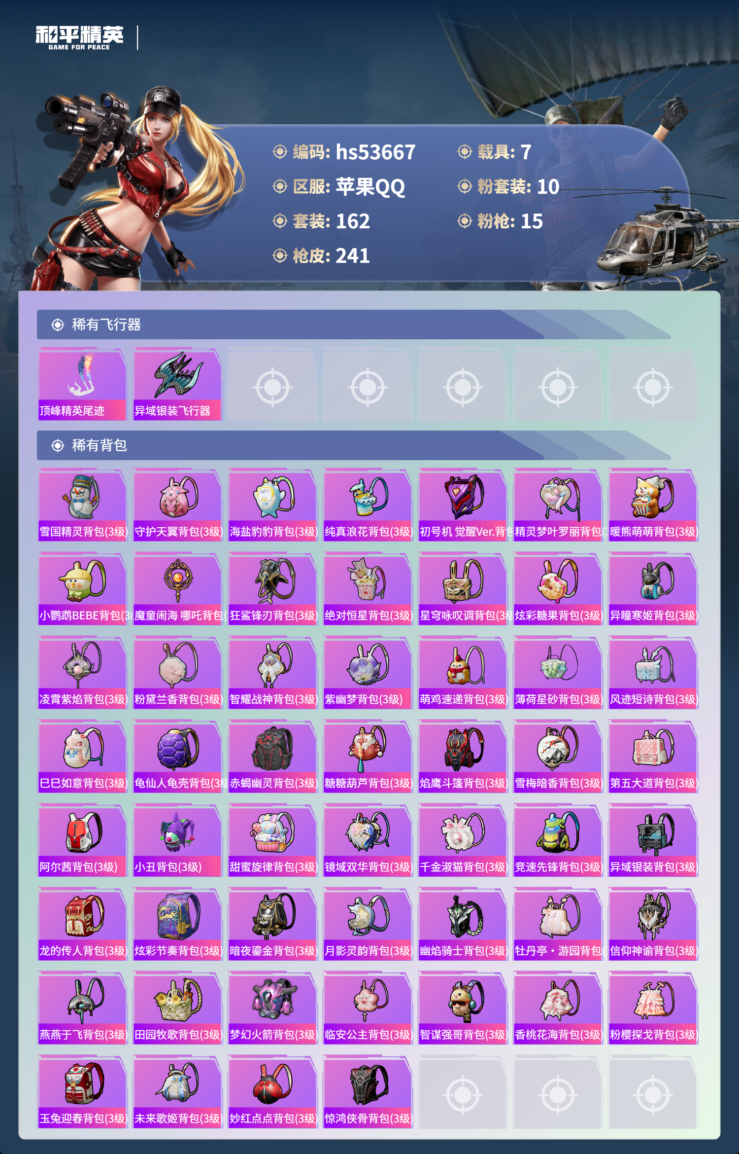 HPSJ3439383和平精英账号详情图10 HPSJ3439383和平精英账号详情图10