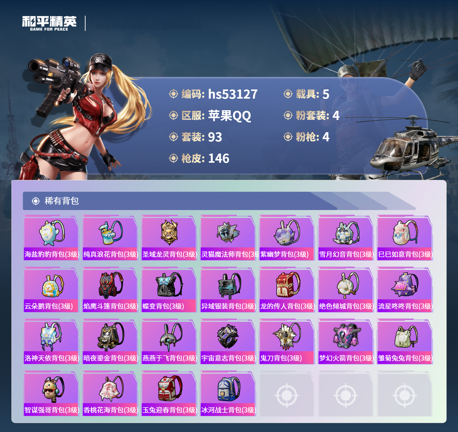 HPSJ3435302和平精英账号详情图8