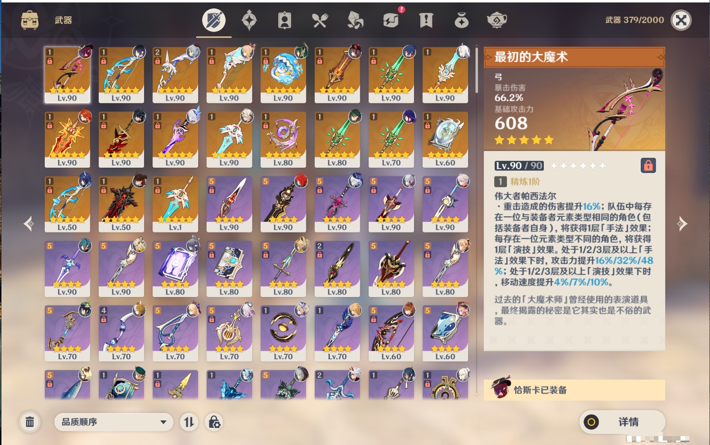 YSMK316806原神账号详情图79