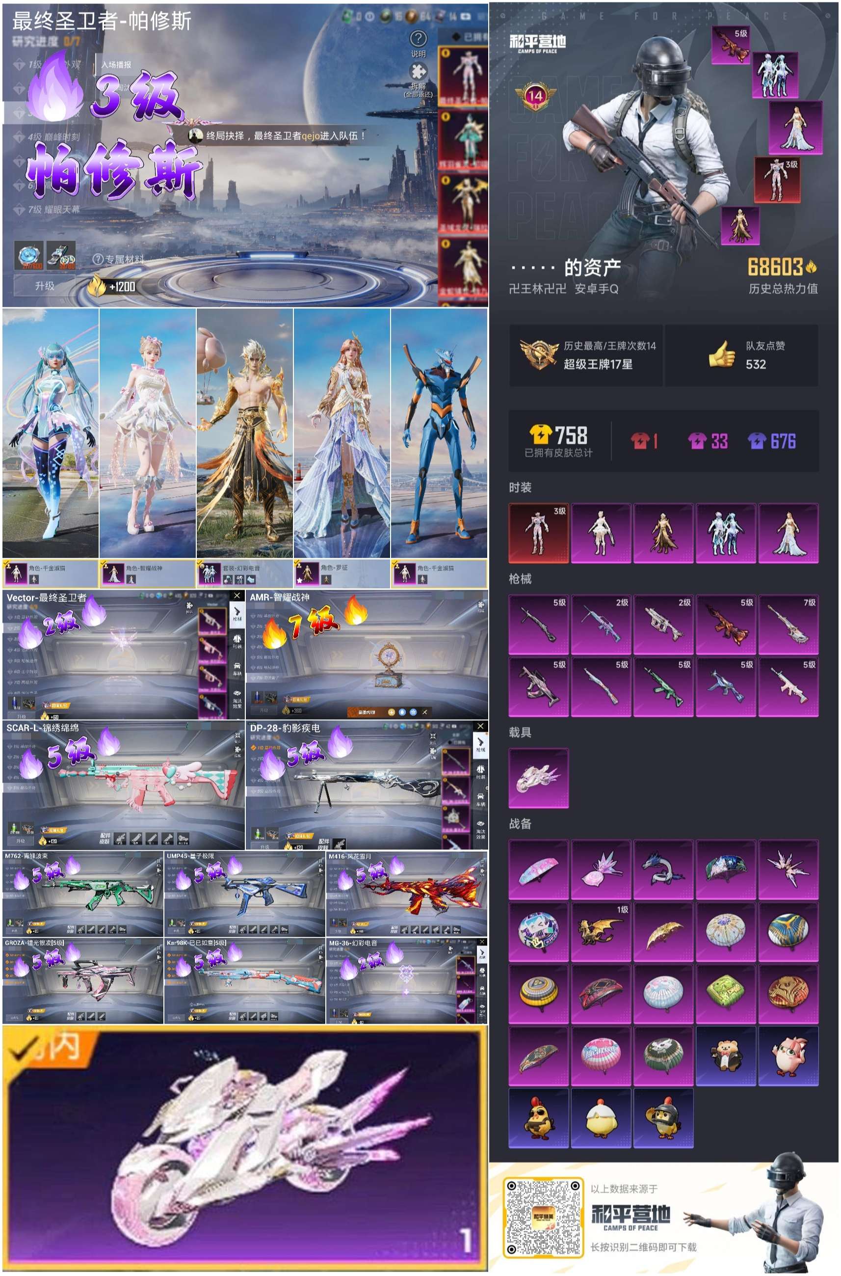 HPSJ3439448和平精英账号详情图2