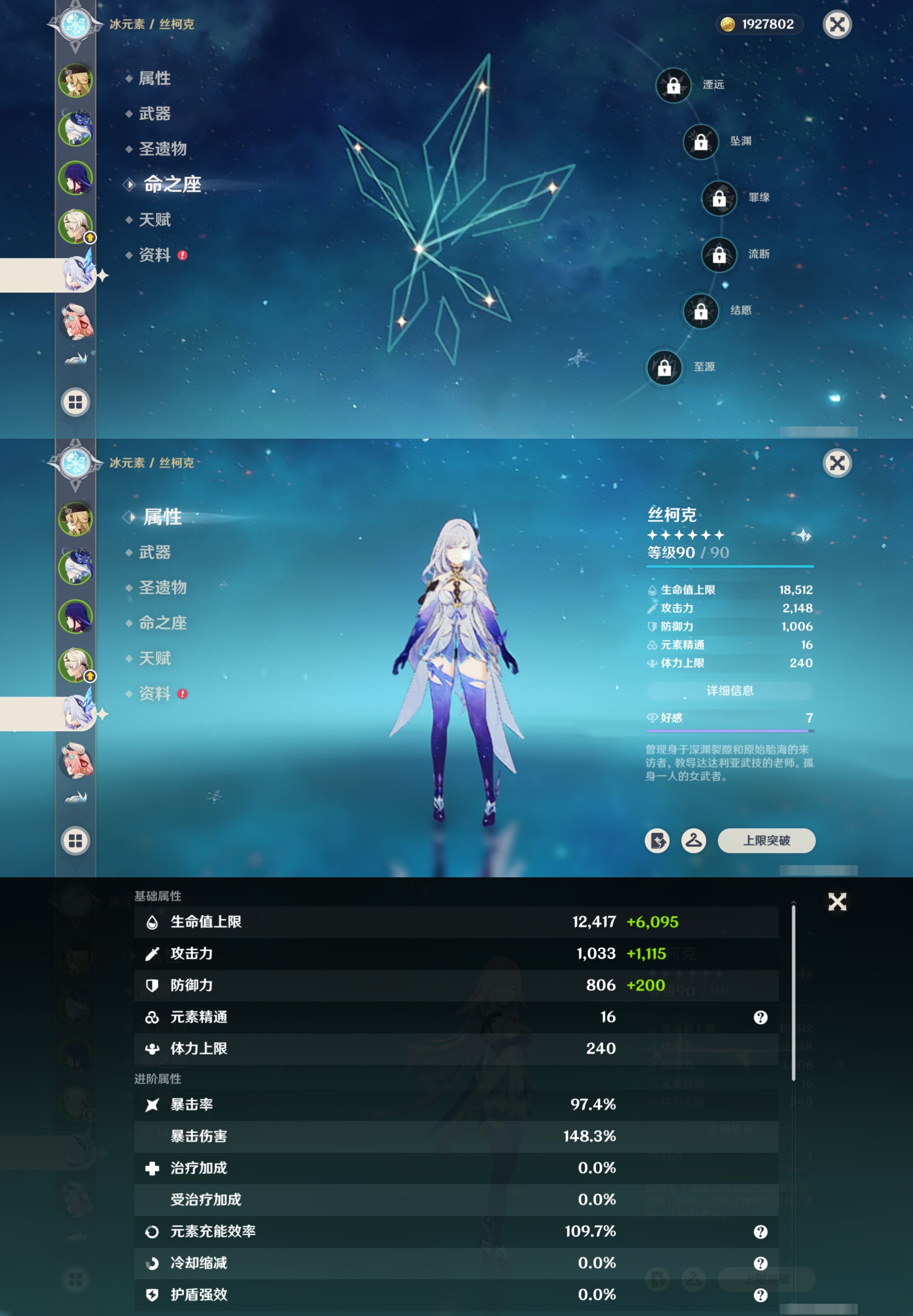 YSMK316436原神账号详情图12 YSMK316436原神账号详情图12