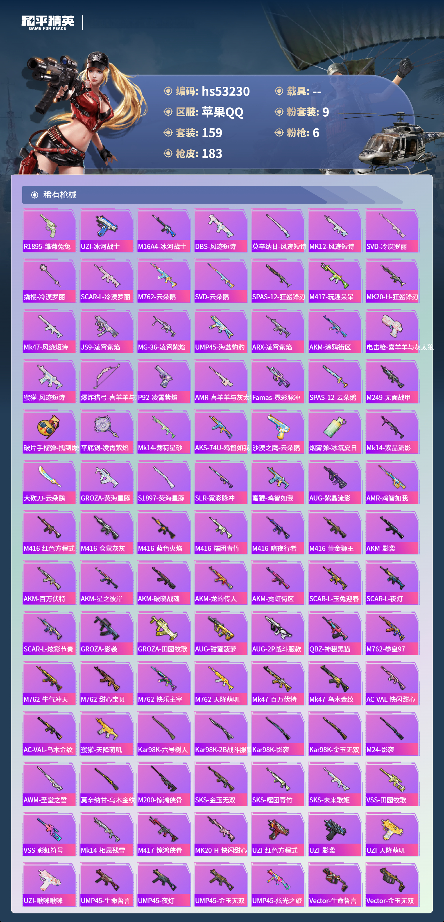 HPSJ3435187和平精英账号详情图7