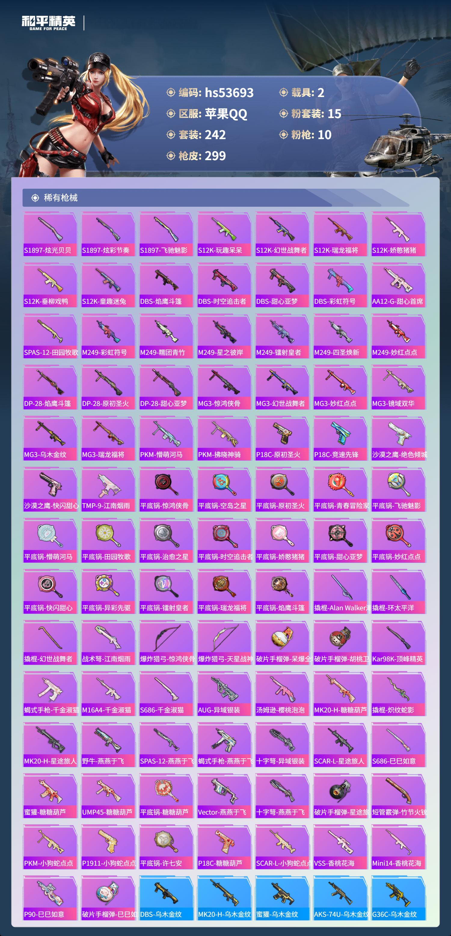 HPSJ3439442和平精英账号详情图10 HPSJ3439442和平精英账号详情图10