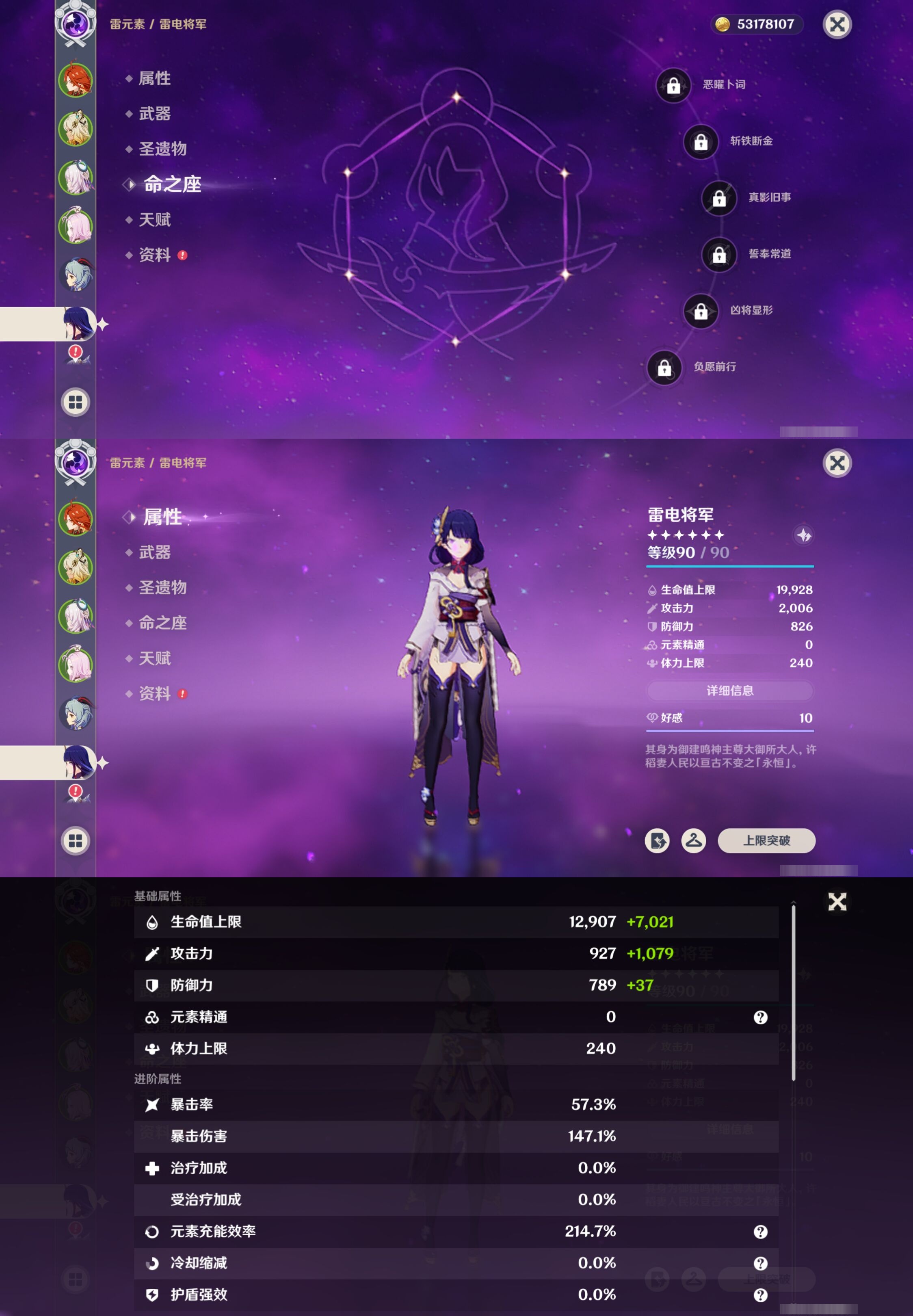 YSMK316824原神账号详情图13 YSMK316824原神账号详情图13