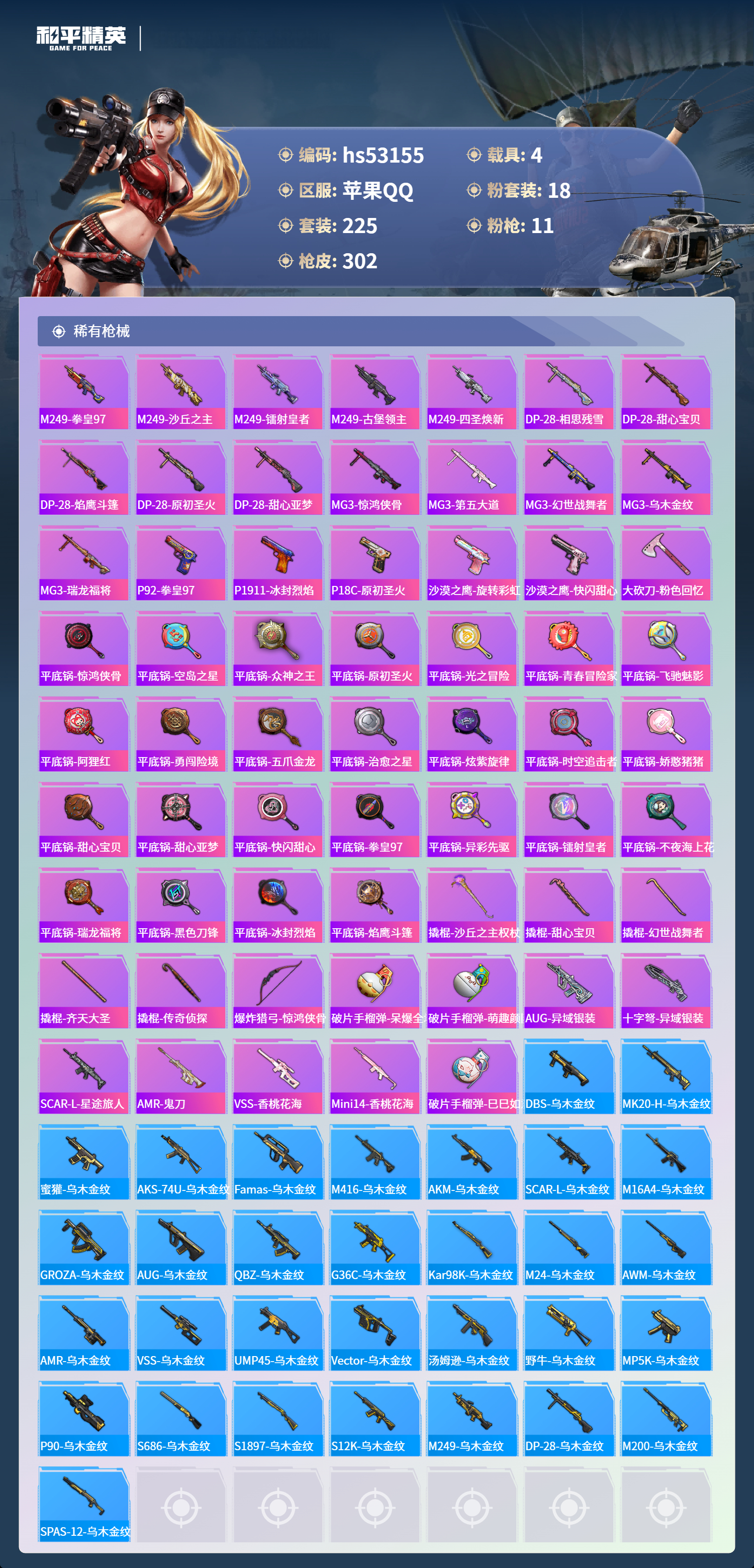 HPSJ3435283和平精英账号详情图10