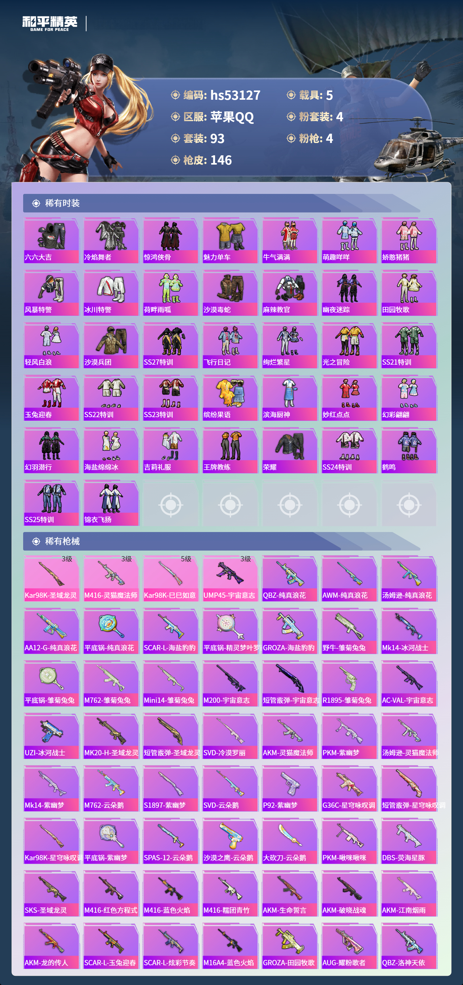 HPSJ3435302和平精英账号详情图6