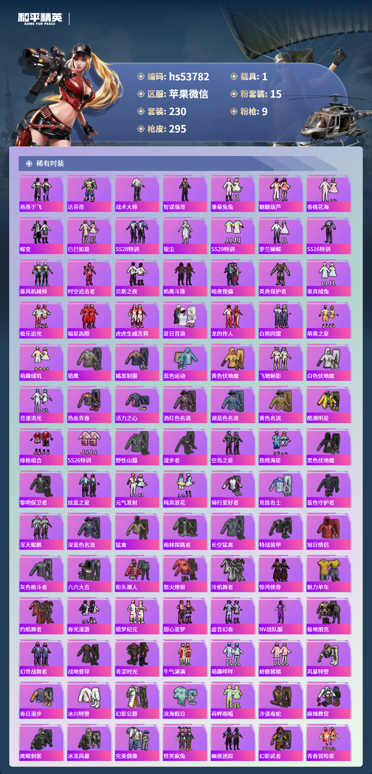 HPSJ3435455和平精英账号详情图6