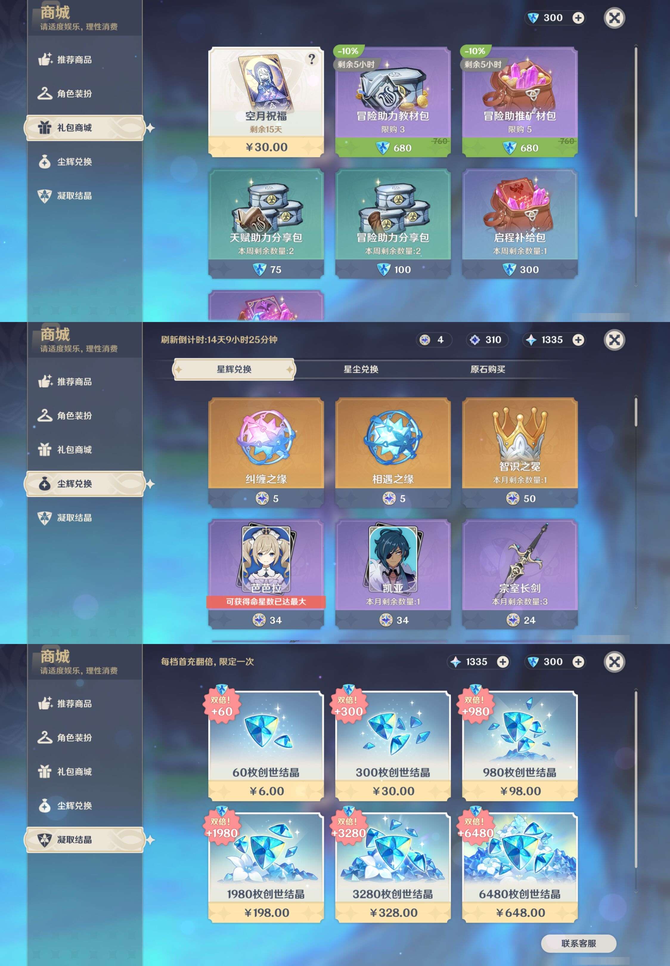 YSMK316823原神账号详情图33