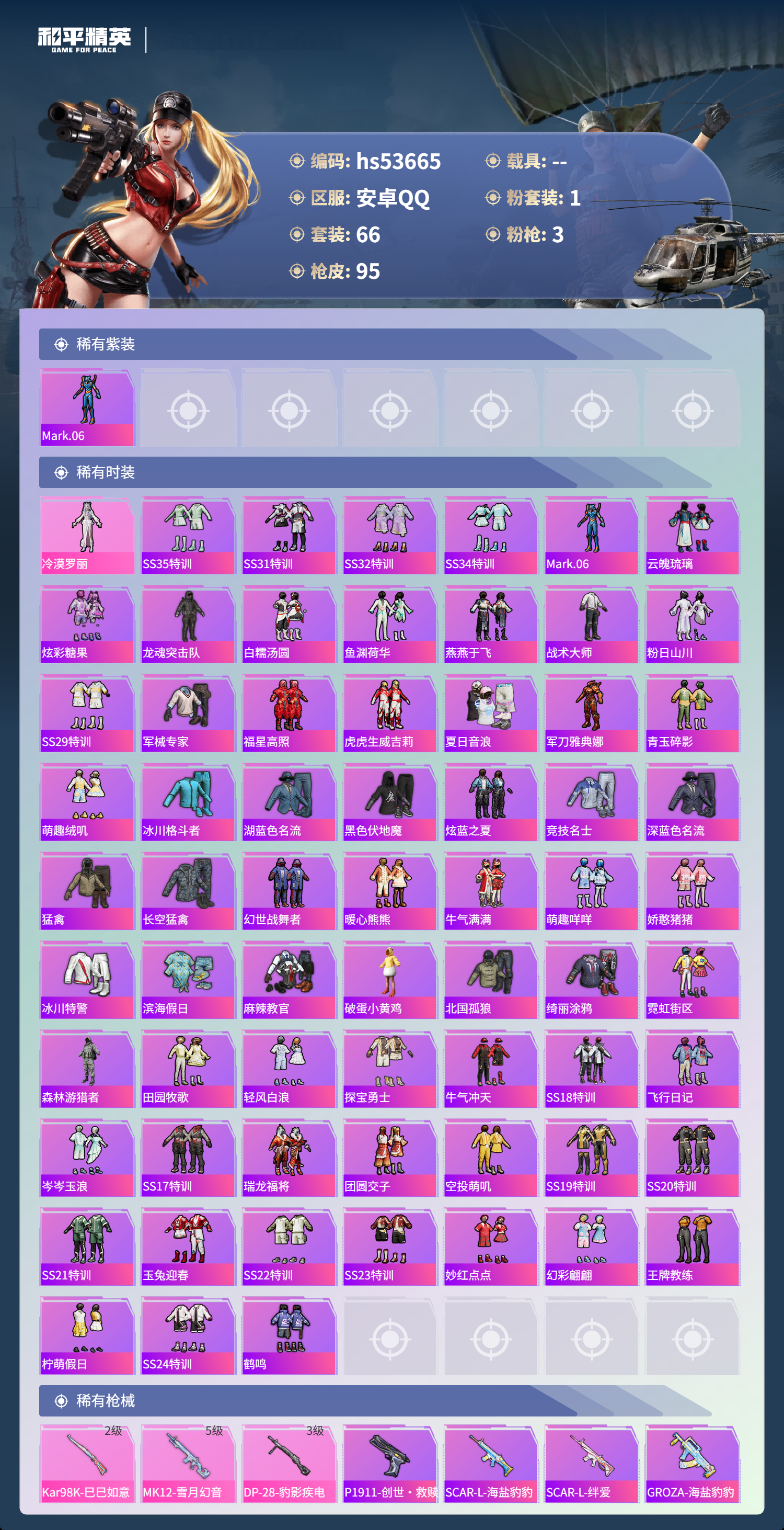 HPSJ3439381和平精英账号详情图5 HPSJ3439381和平精英账号详情图5