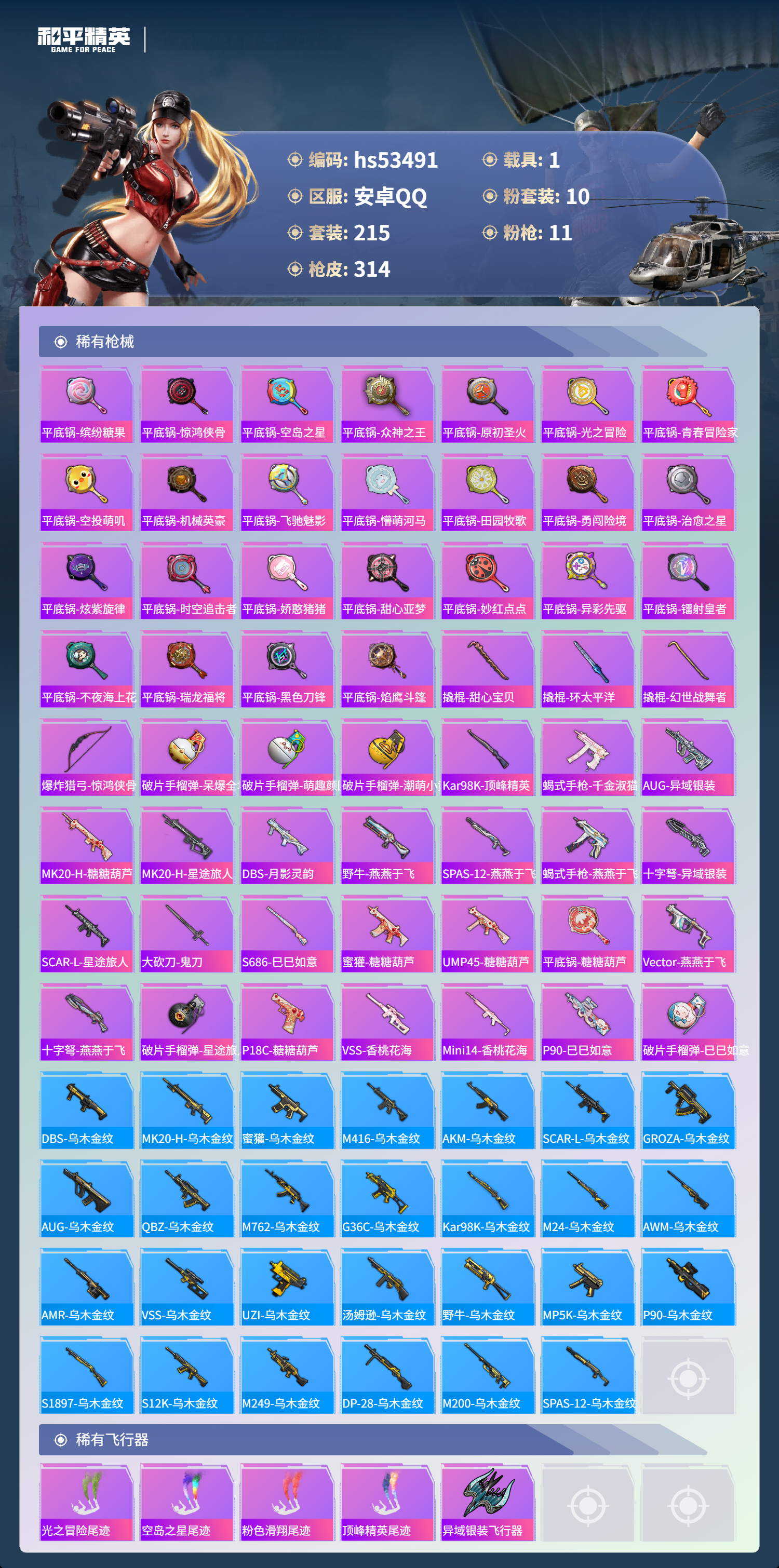 HPSJ3437532和平精英账号详情图10