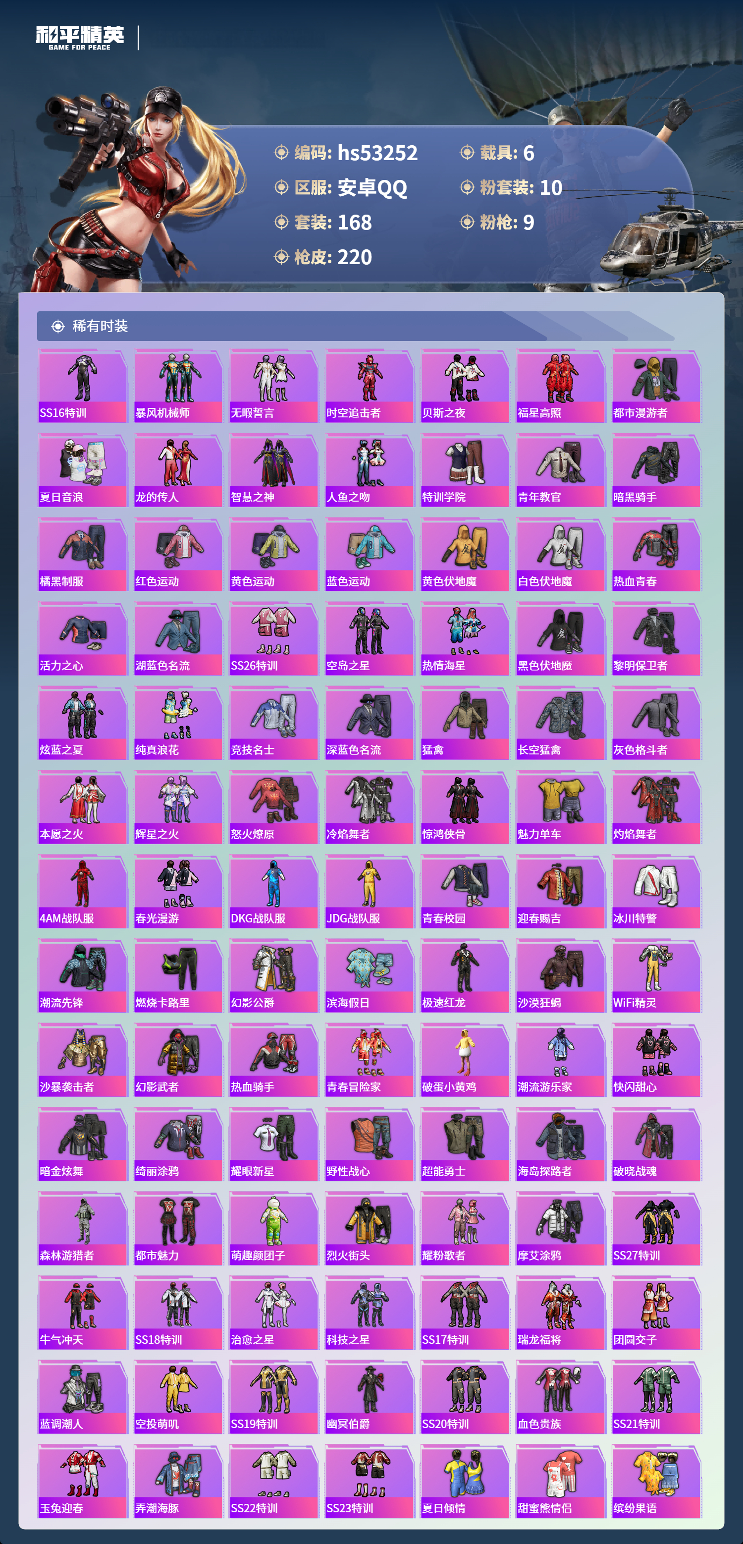 HPSJ3435539和平精英账号详情图6