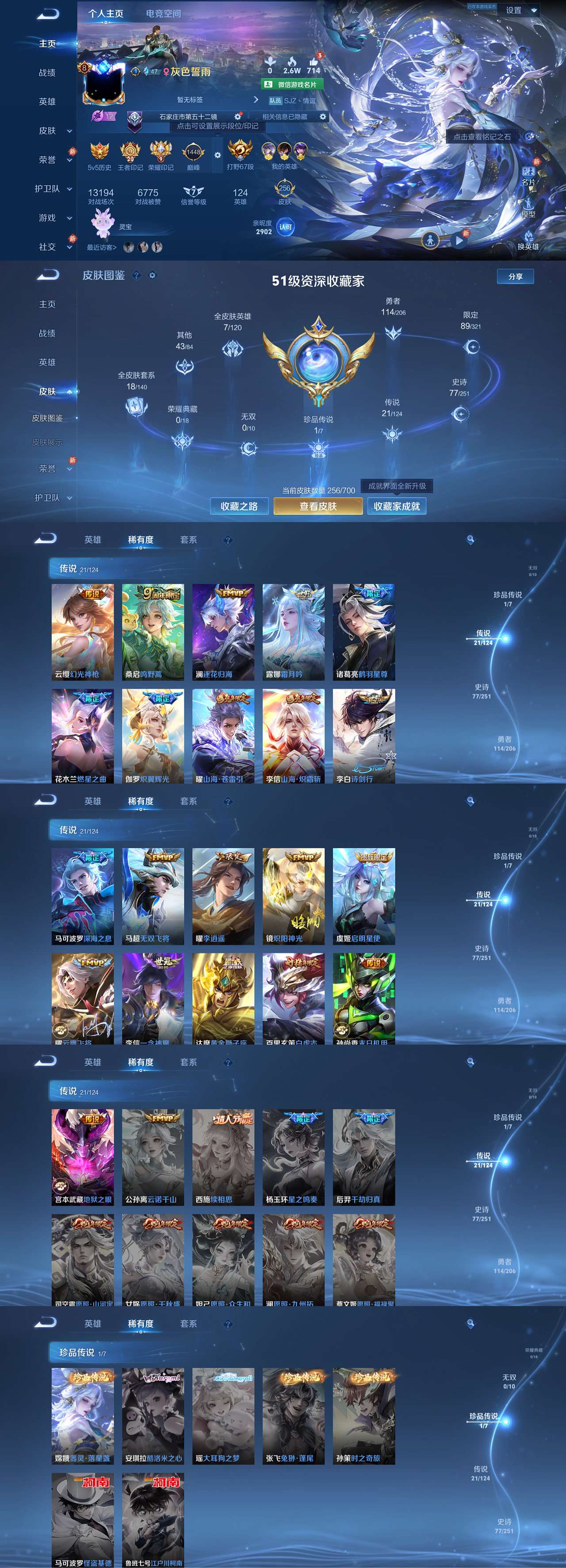 WZLX4220870王者荣耀账号详情图2