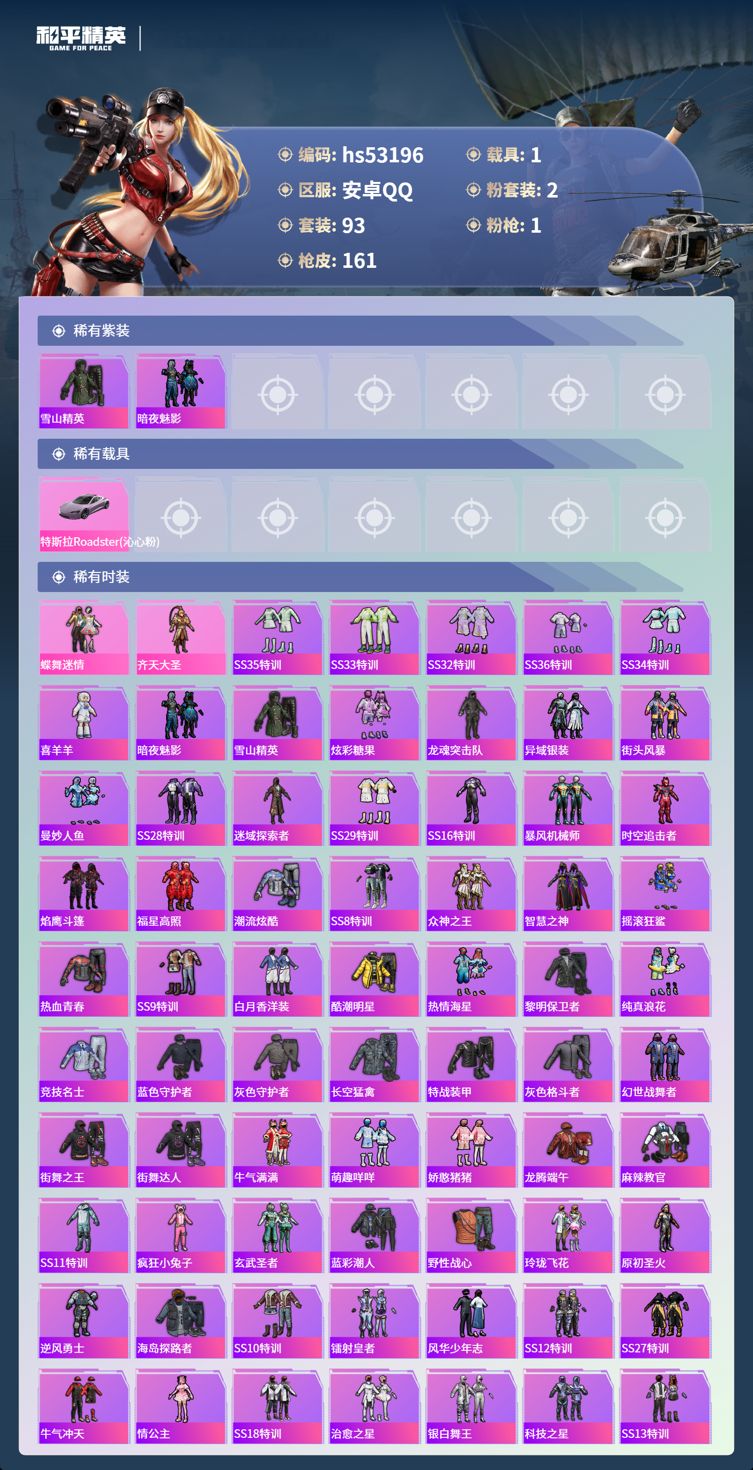 HPSJ3435215和平精英账号详情图5