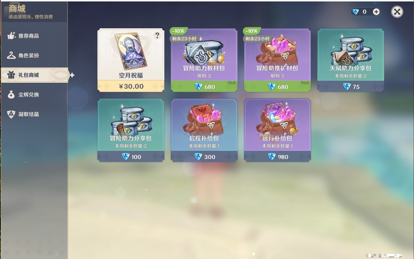 YSMK316367原神账号详情图25