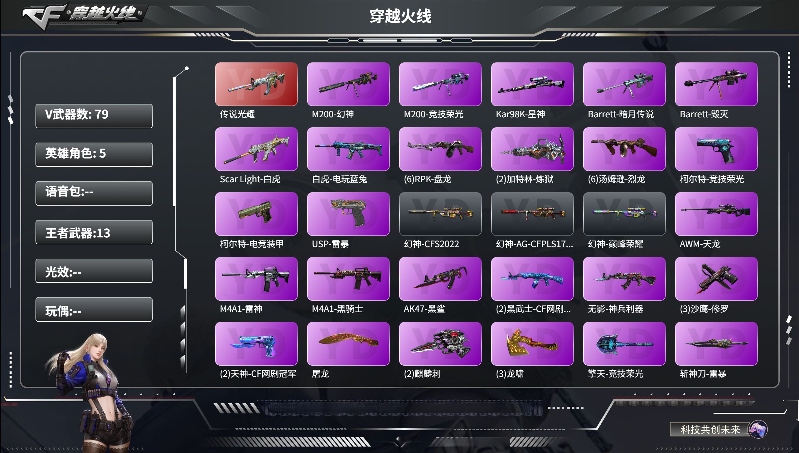 穿越火线账号北部战区山东一区【FC-vWdSGk】山东一区，等级102，传说武器1，王者武器13，炫金武器3，V武器79，
【英