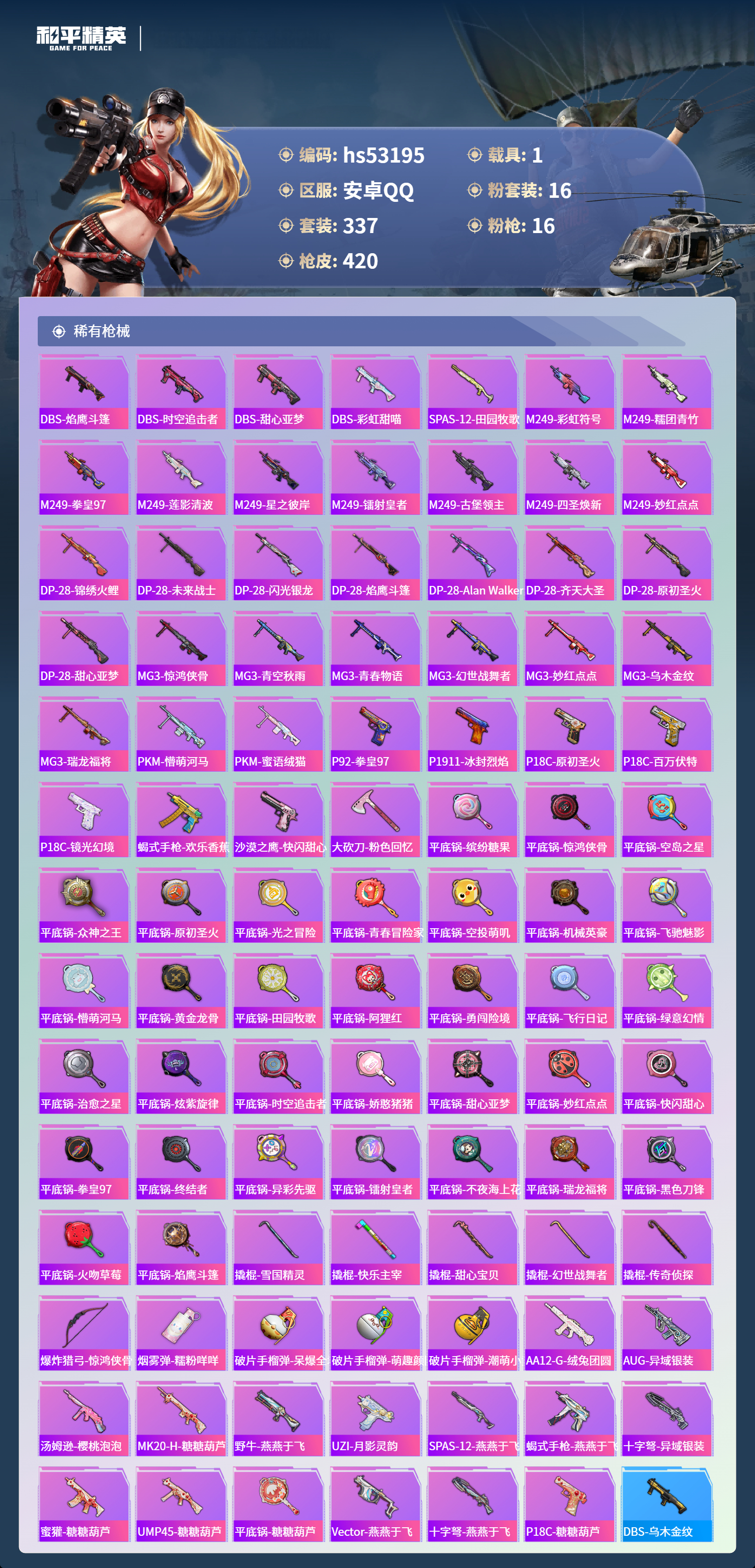 HPSJ3435204和平精英账号详情图12