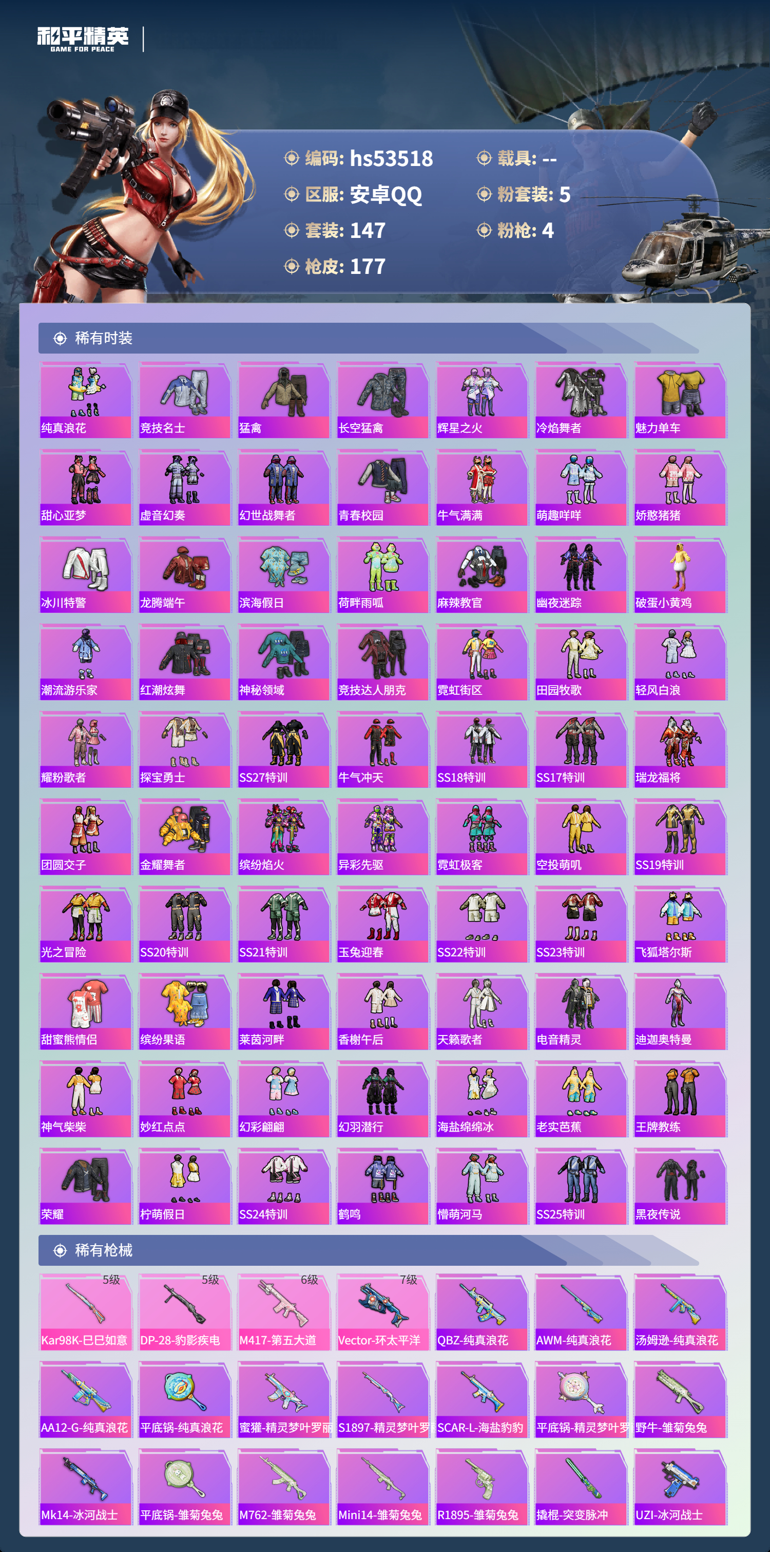 HPSJ3437504和平精英账号详情图6