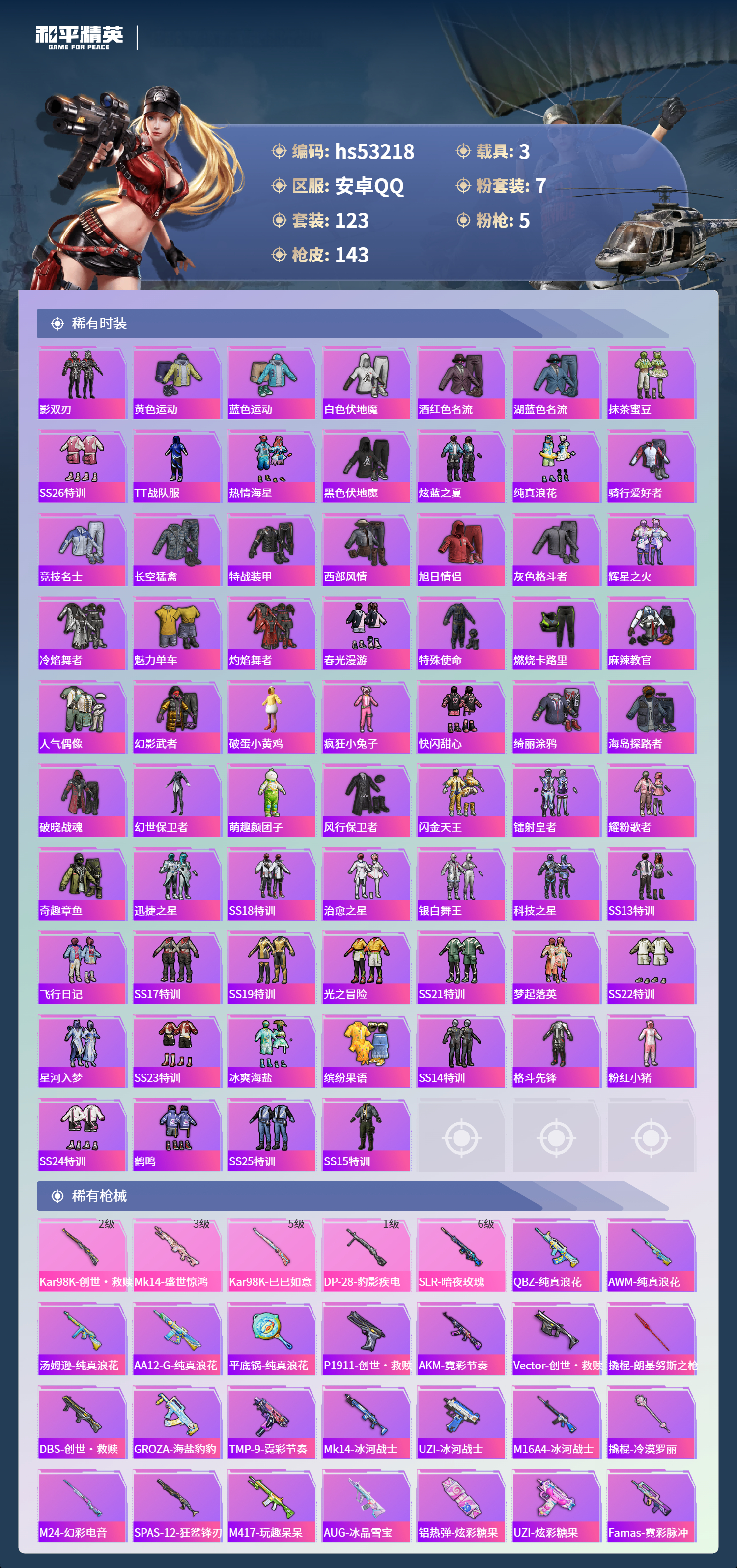 HPSJ3435148和平精英账号详情图6