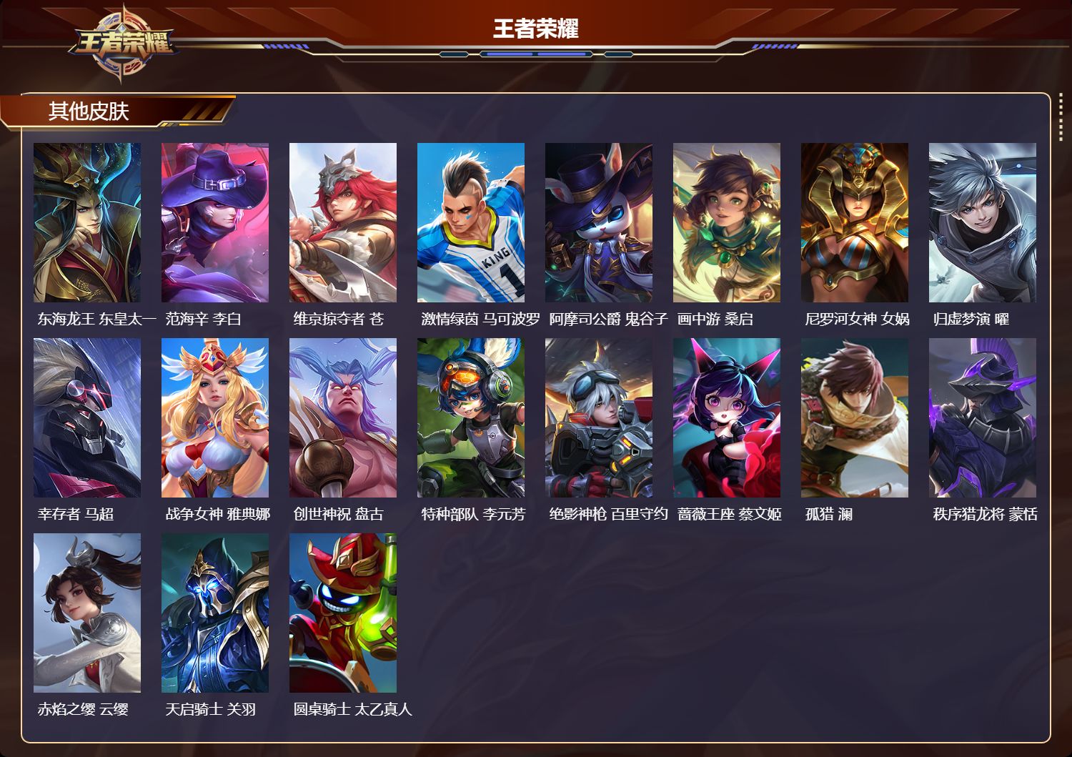 WZMK3442735王者荣耀账号详情图5