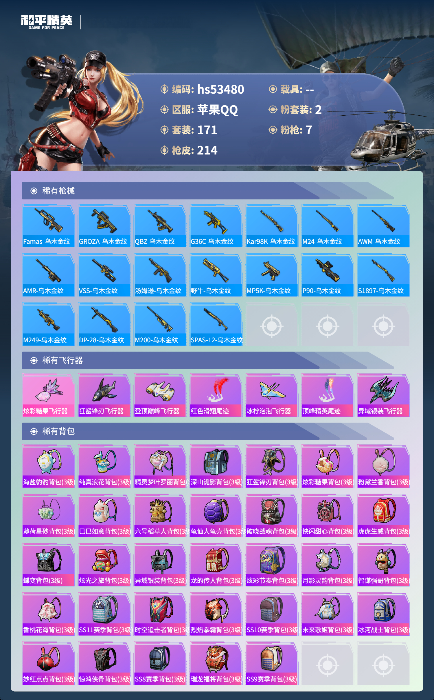 HPSJ3437513和平精英账号详情图9