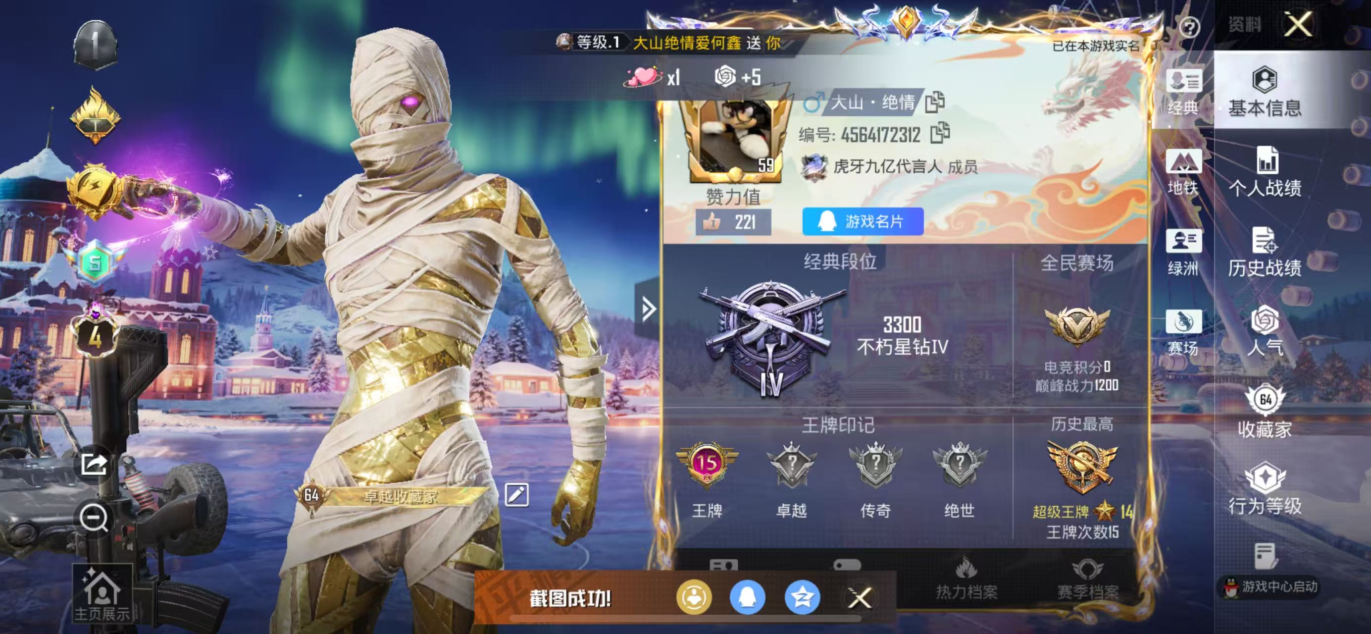 HPSJ3439437和平精英账号详情图2