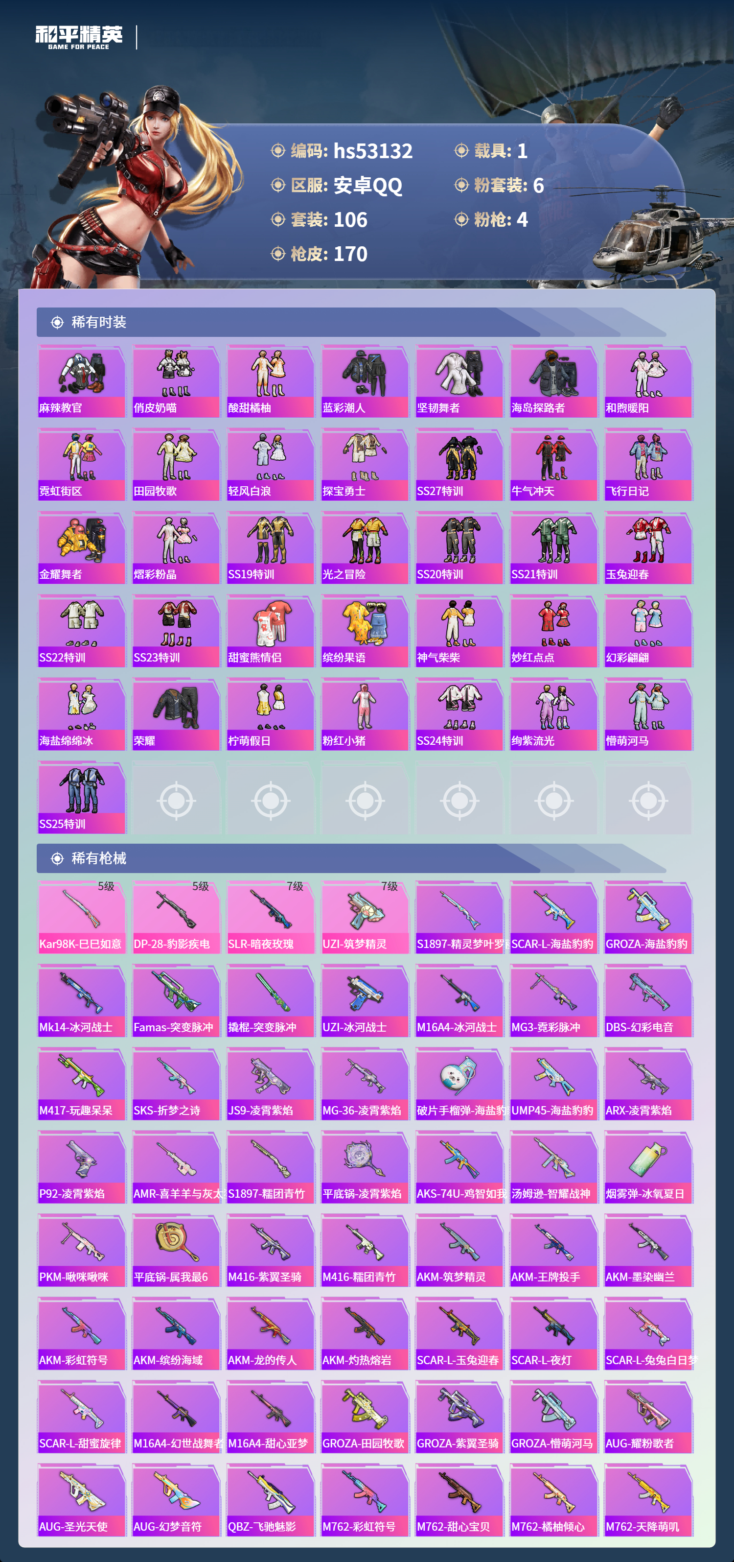 HPSJ3435319和平精英账号详情图6