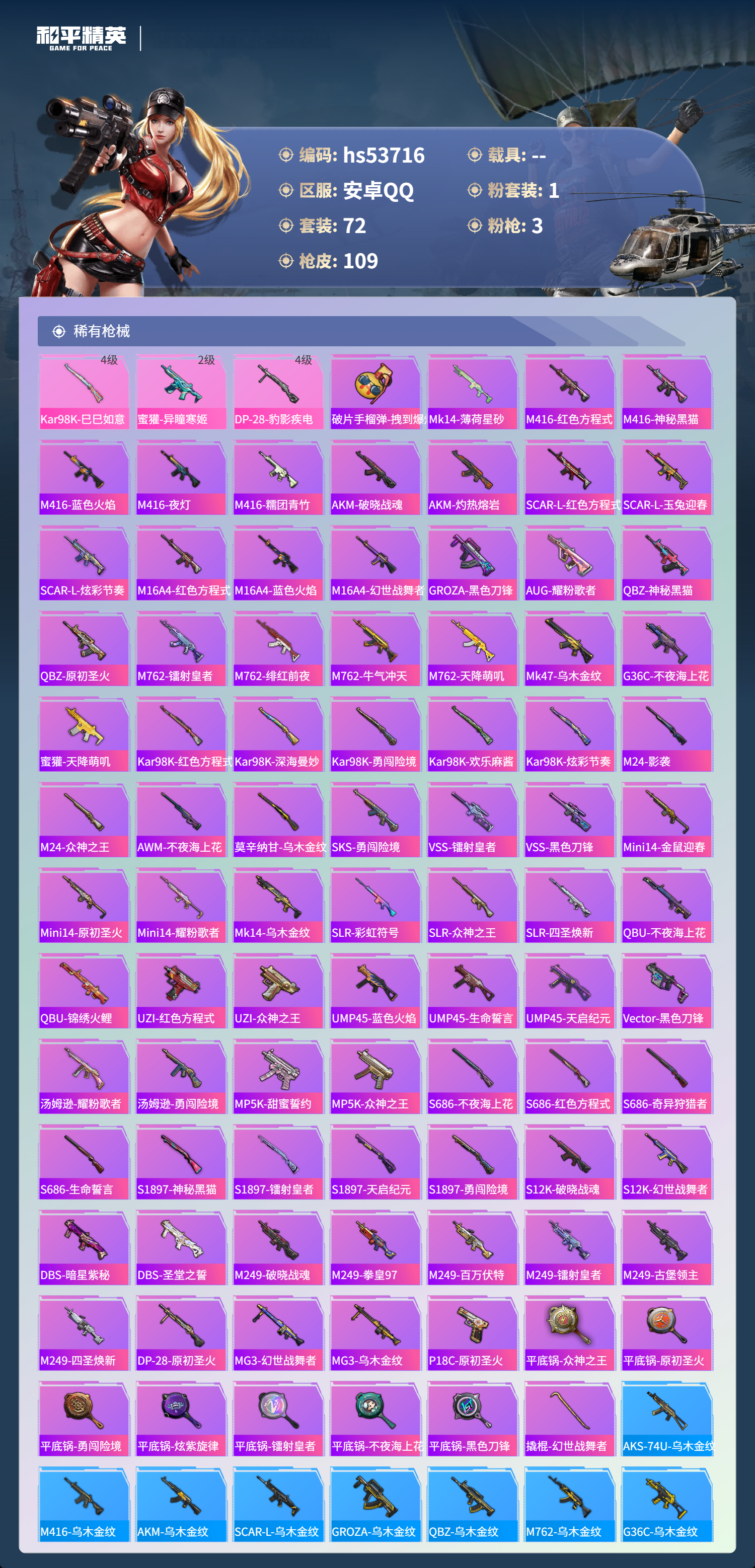 HPSJ3439413和平精英账号详情图5 HPSJ3439413和平精英账号详情图5