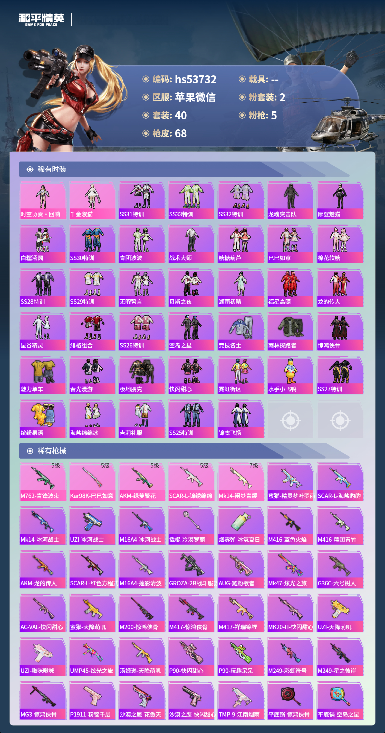 HPSJ3435404和平精英账号详情图5