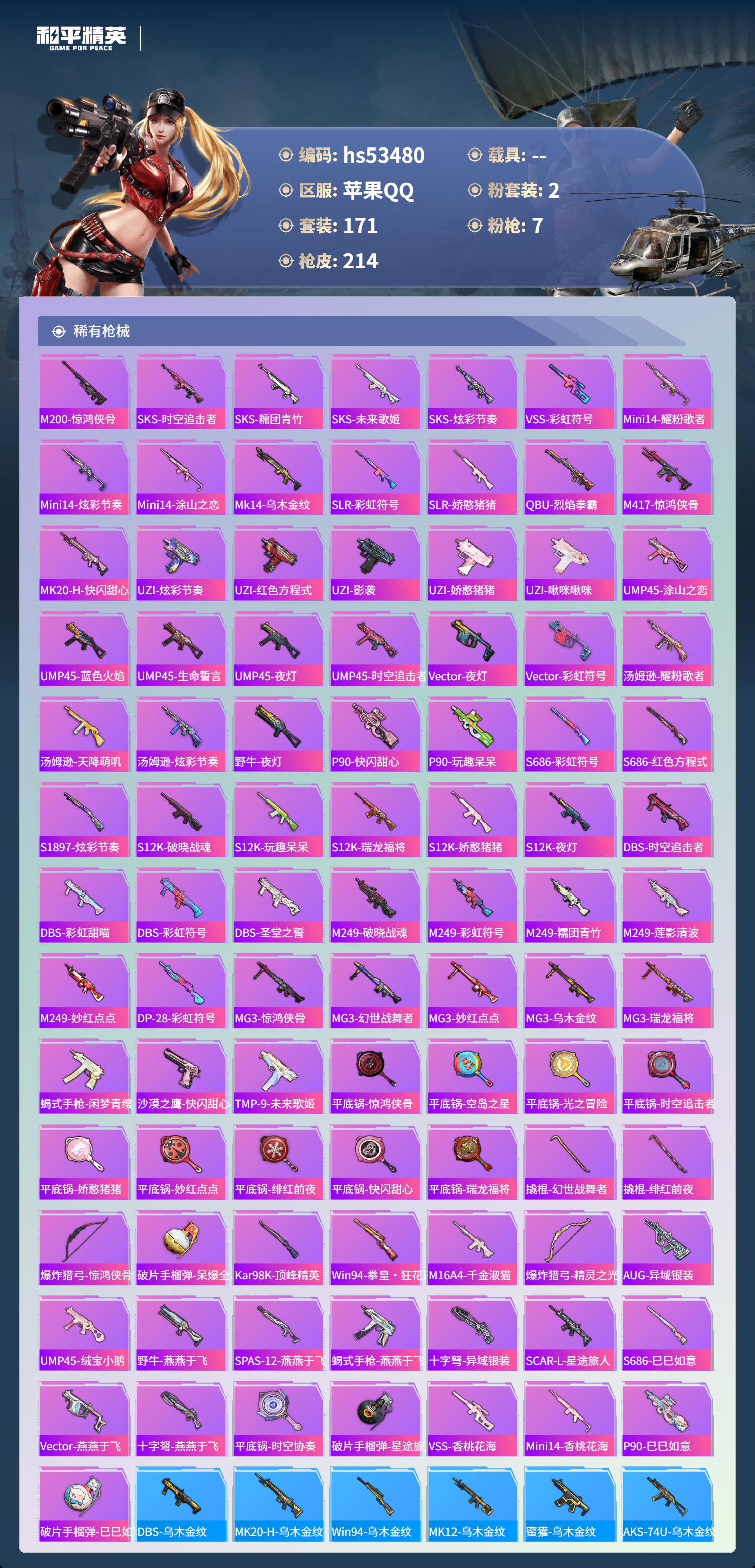 HPSJ3437513和平精英账号详情图8