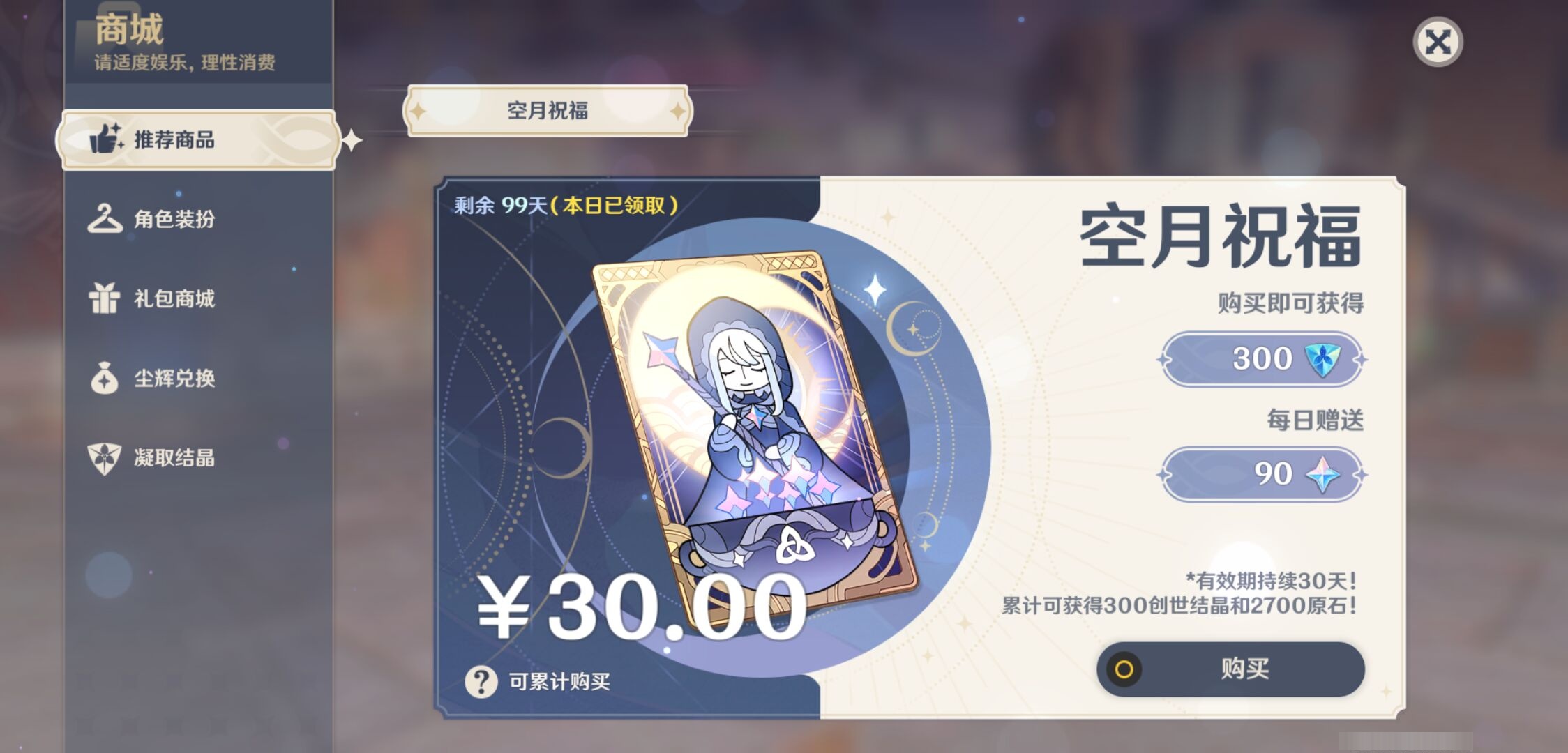 YSMK316437原神账号详情图42