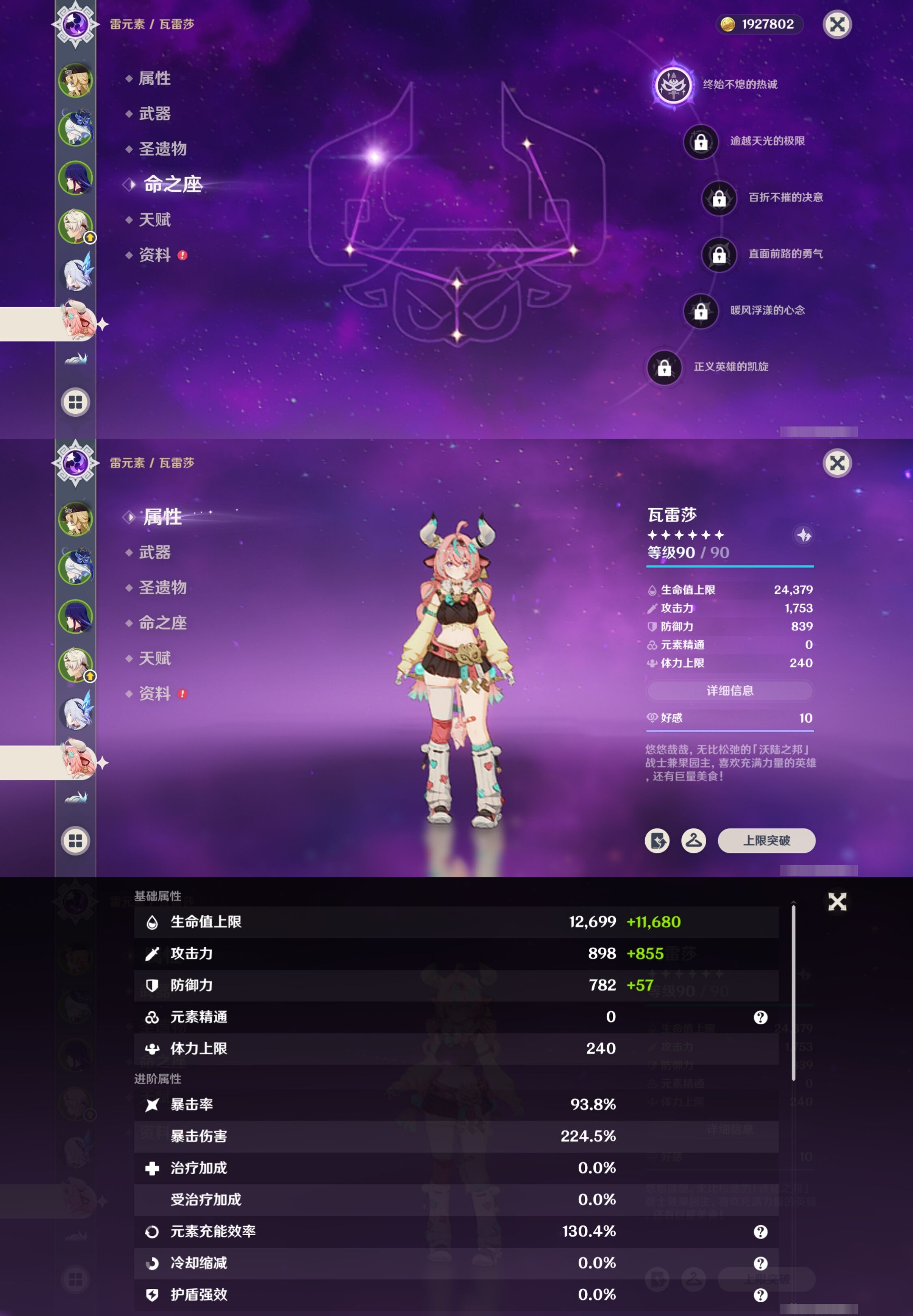 YSMK316436原神账号详情图13 YSMK316436原神账号详情图13