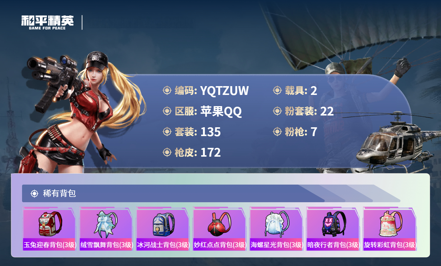 HPCMW3434883和平精英账号详情图11