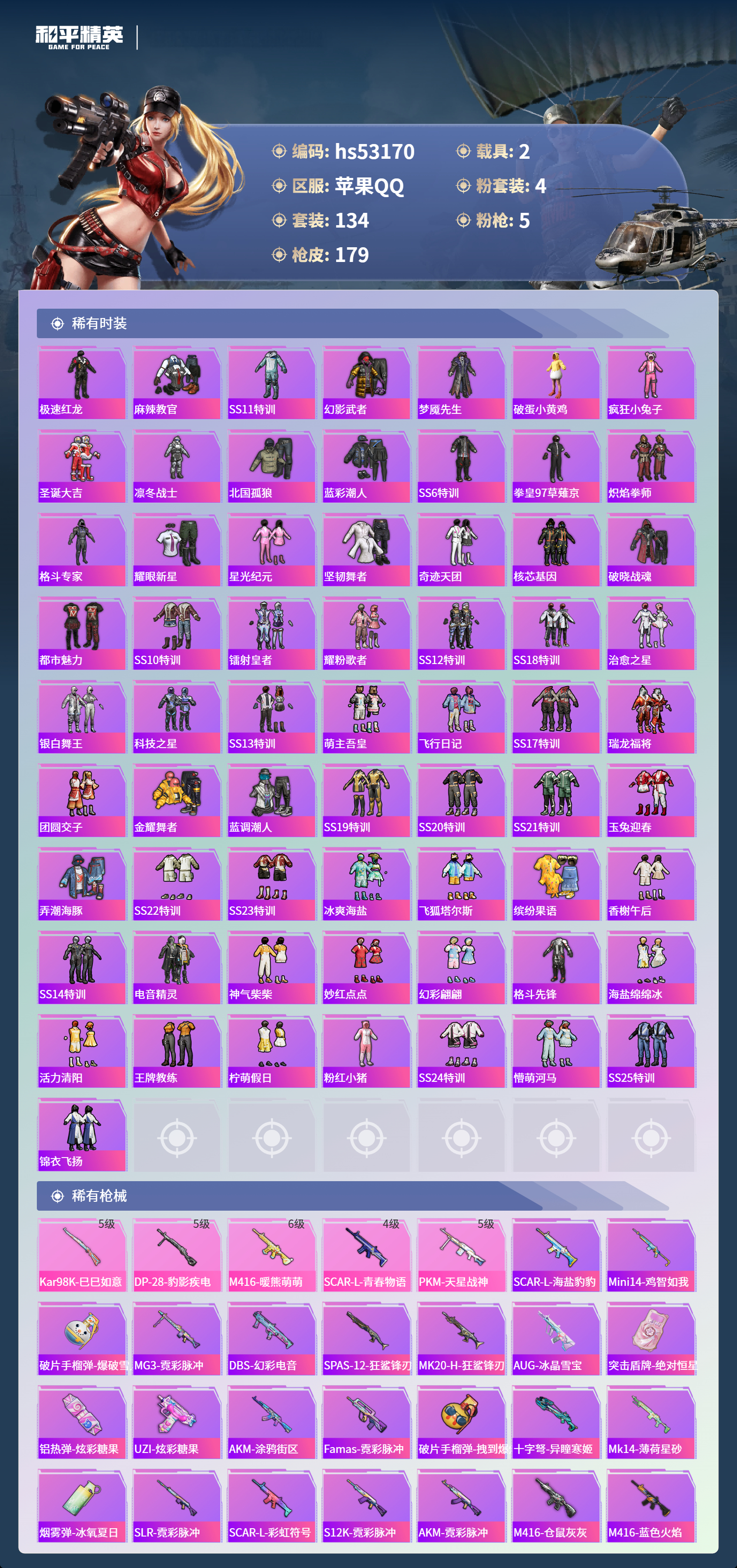 HPSJ3435676和平精英账号详情图6