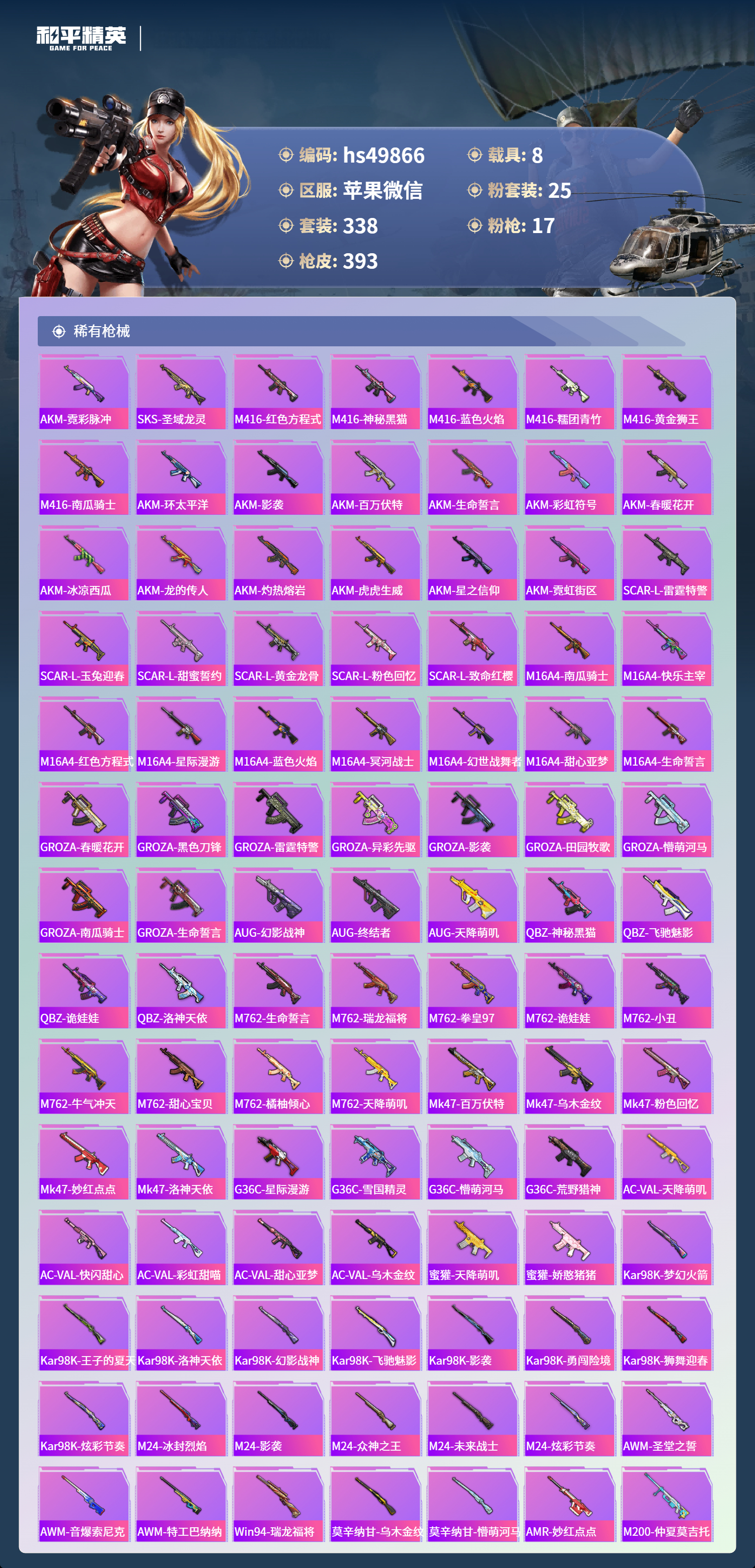 HPSJ3435181和平精英账号详情图10 HPSJ3435181和平精英账号详情图10