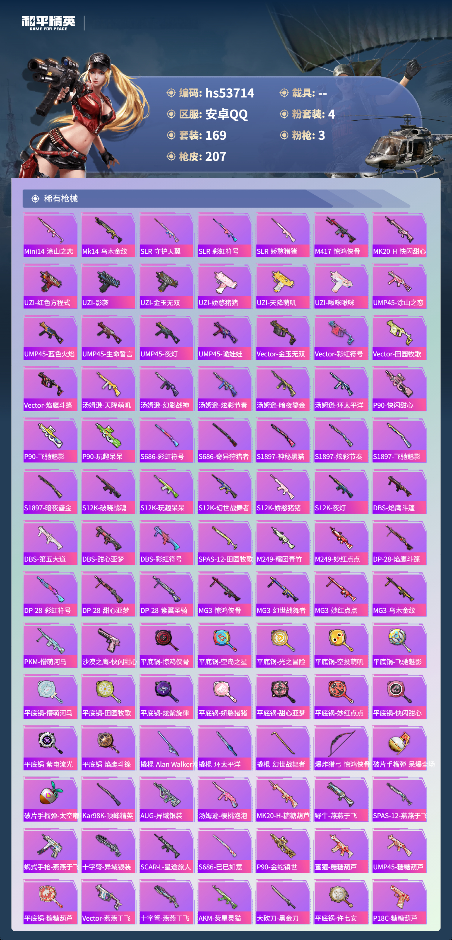 HPSJ3439476和平精英账号详情图8