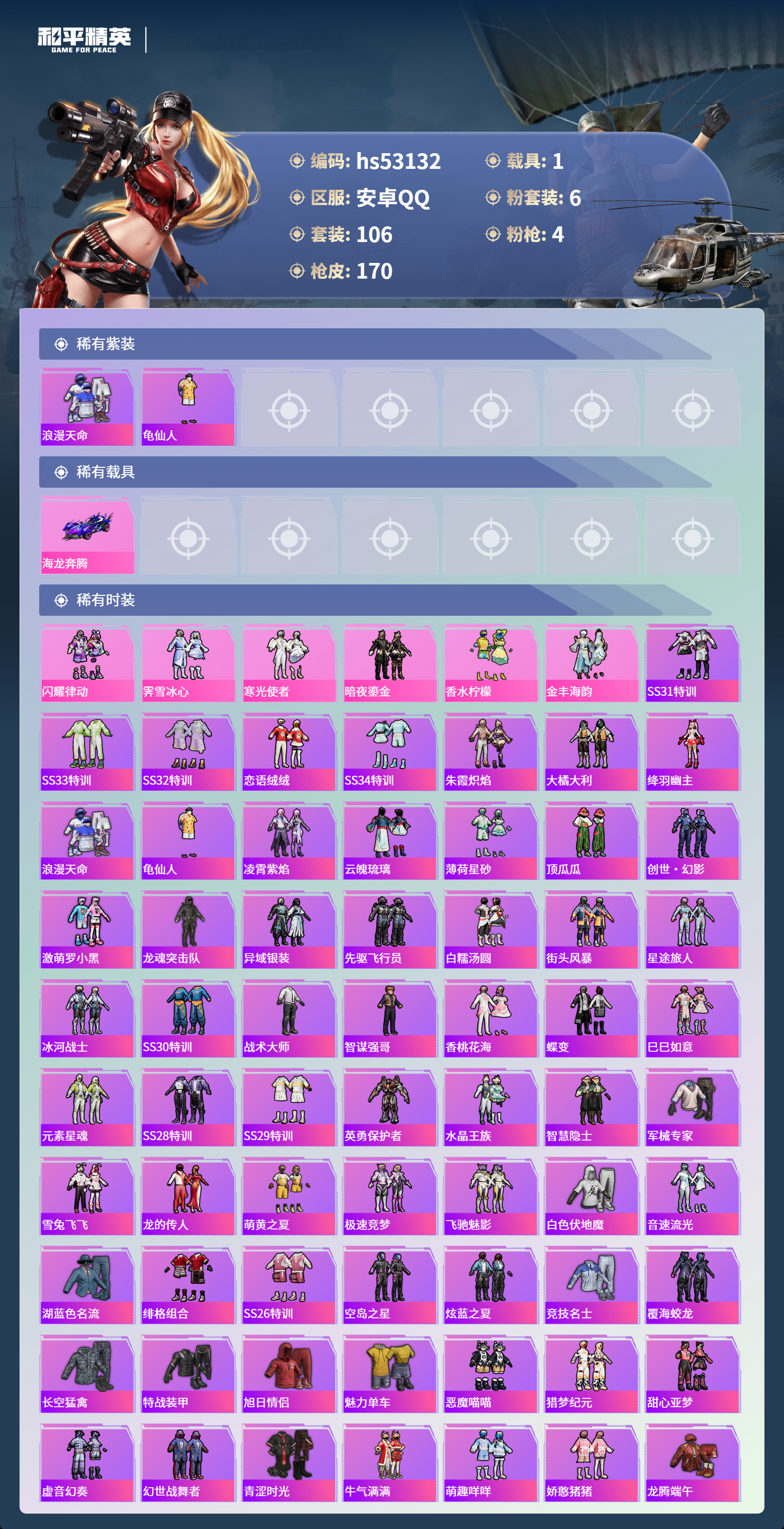 HPSJ3435319和平精英账号详情图5