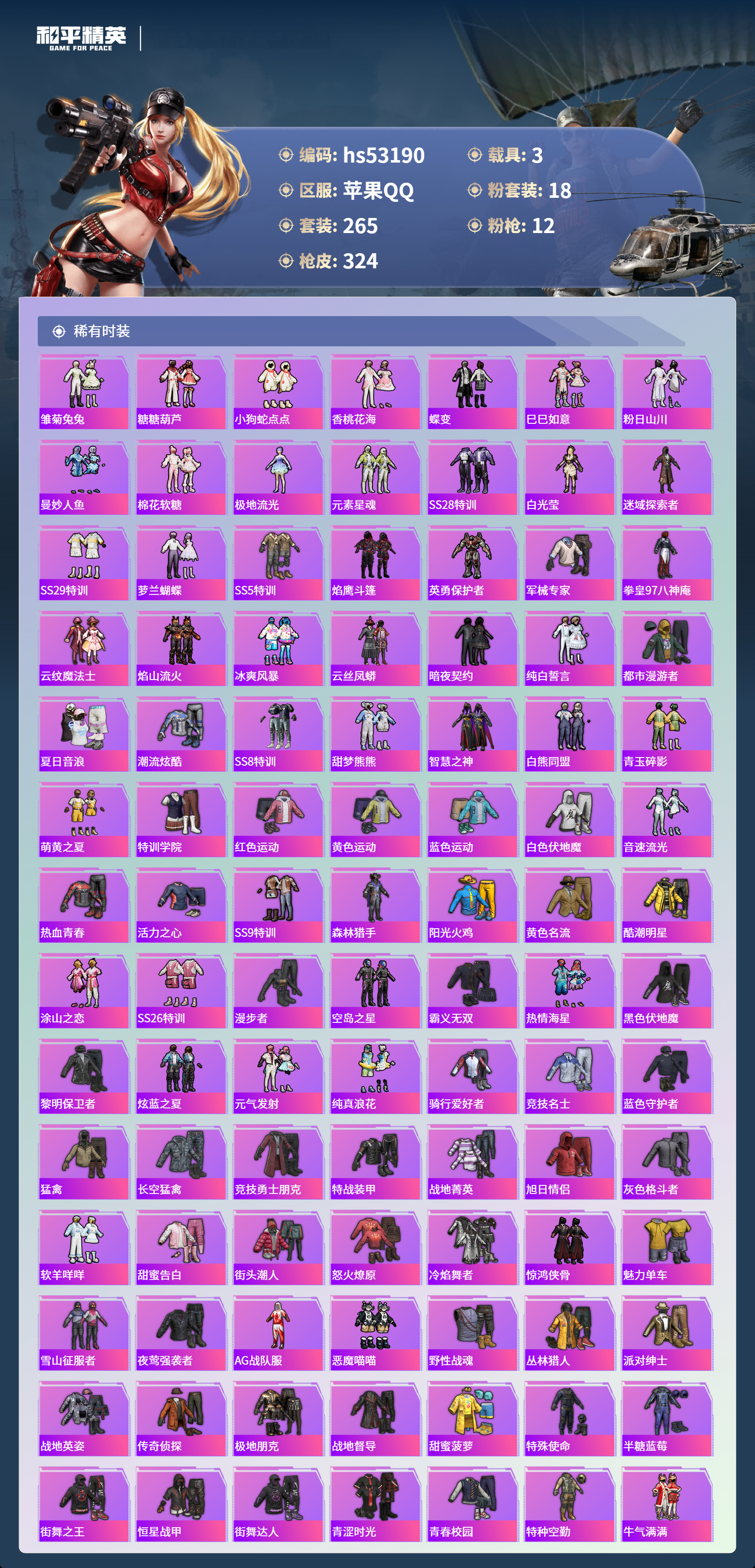 HPSJ3435901和平精英账号详情图6