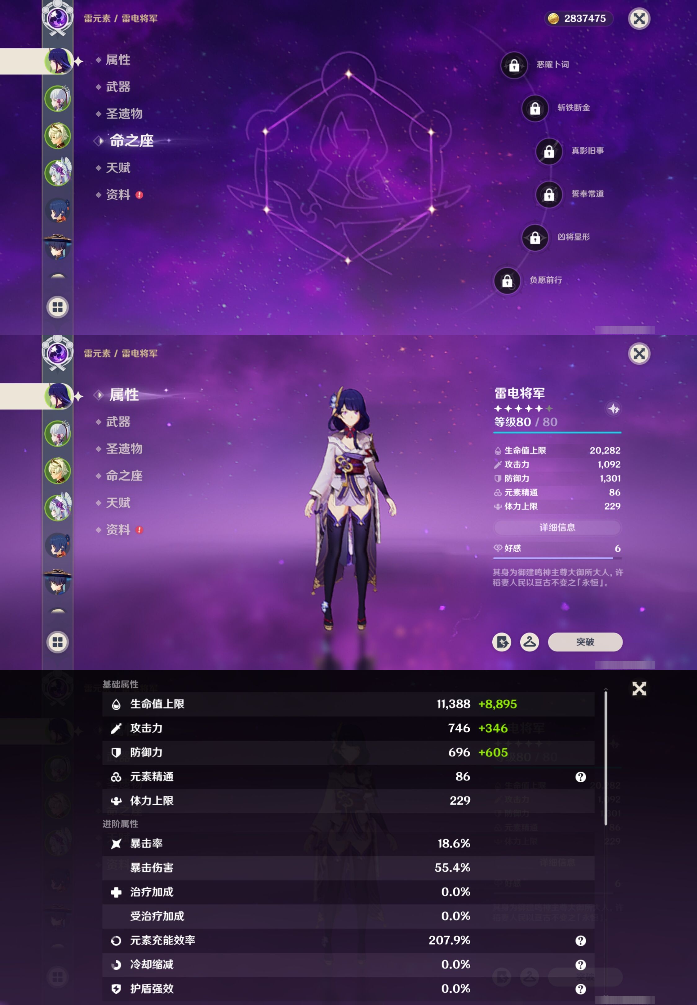 YSMK316816原神账号详情图8