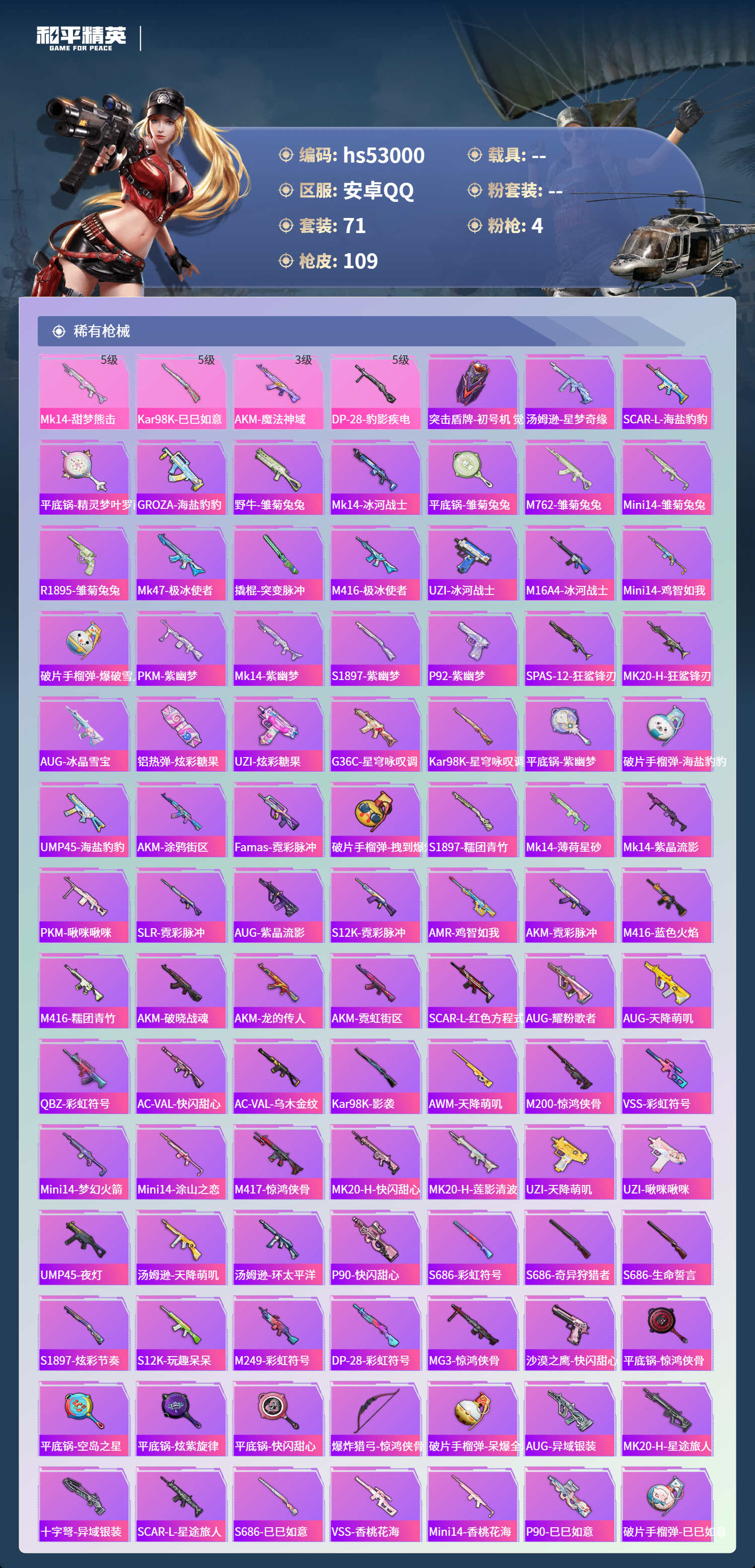 HPSJ3435440和平精英账号详情图6