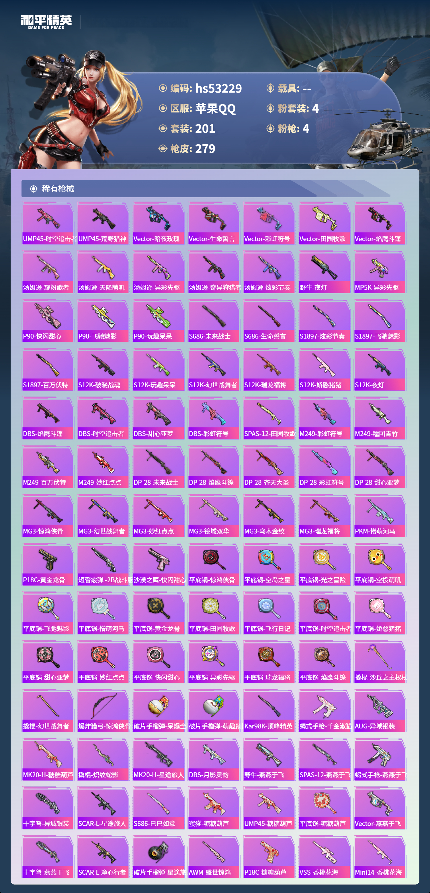 HPSJ3435887和平精英账号详情图9