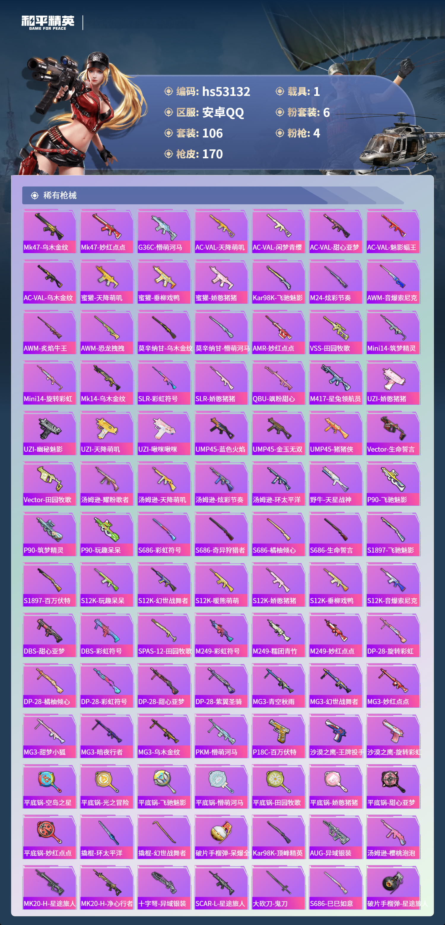 HPSJ3435319和平精英账号详情图7