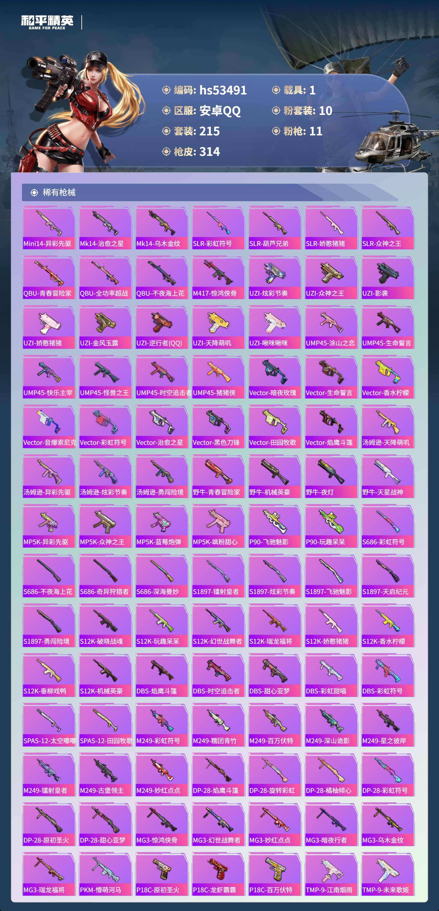 HPSJ3437532和平精英账号详情图9