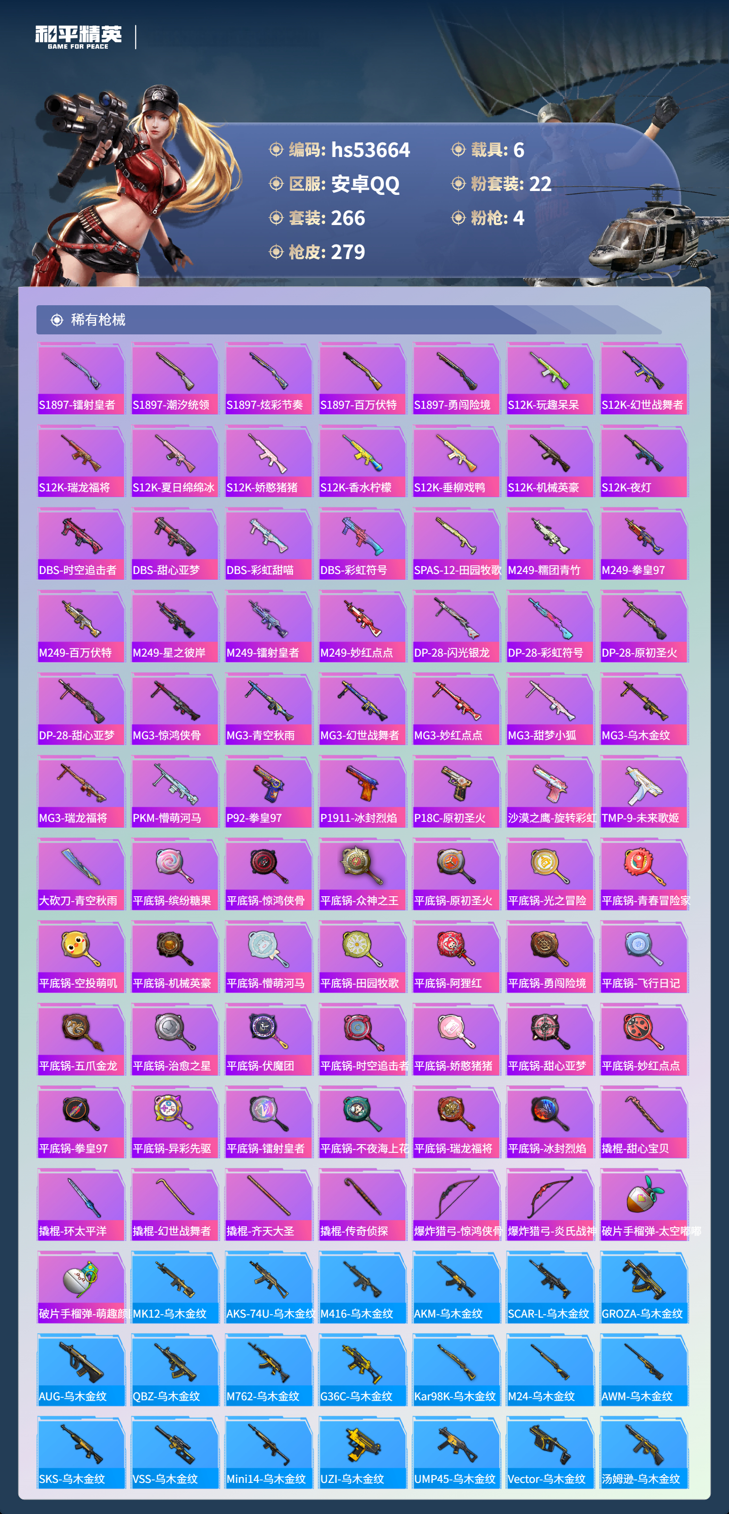 HPSJ3439385和平精英账号详情图10