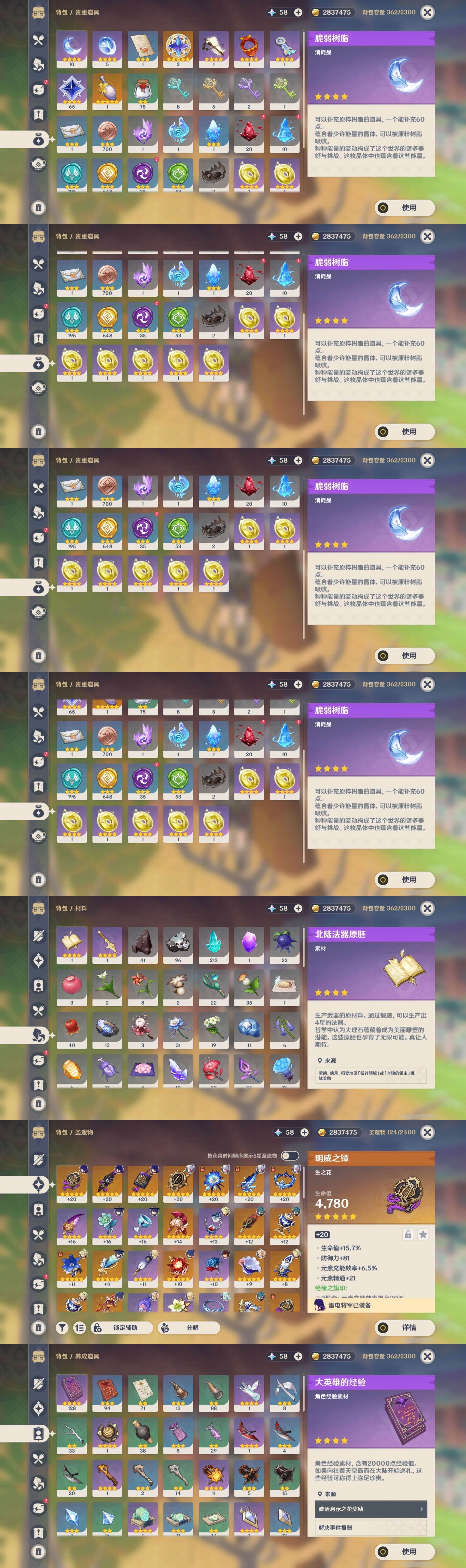 YSMK316816原神账号详情图4